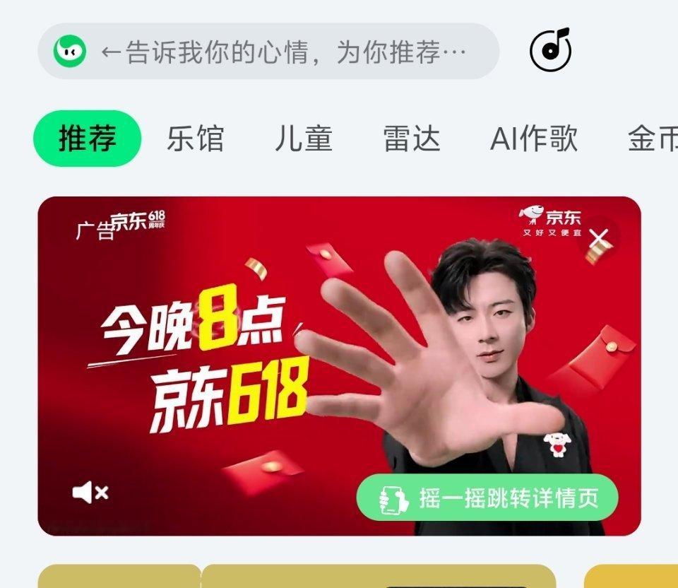 扣扣音乐开屏和轮播屏，打开好大一只手没录到