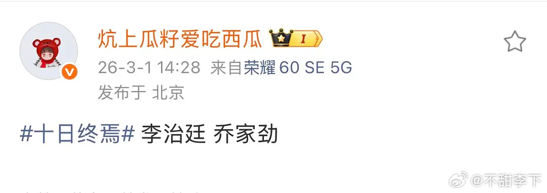 李治廷应该有资本或者公司推的，我感觉他都糊的不行了，一看飞驰3里也有他，还是最后