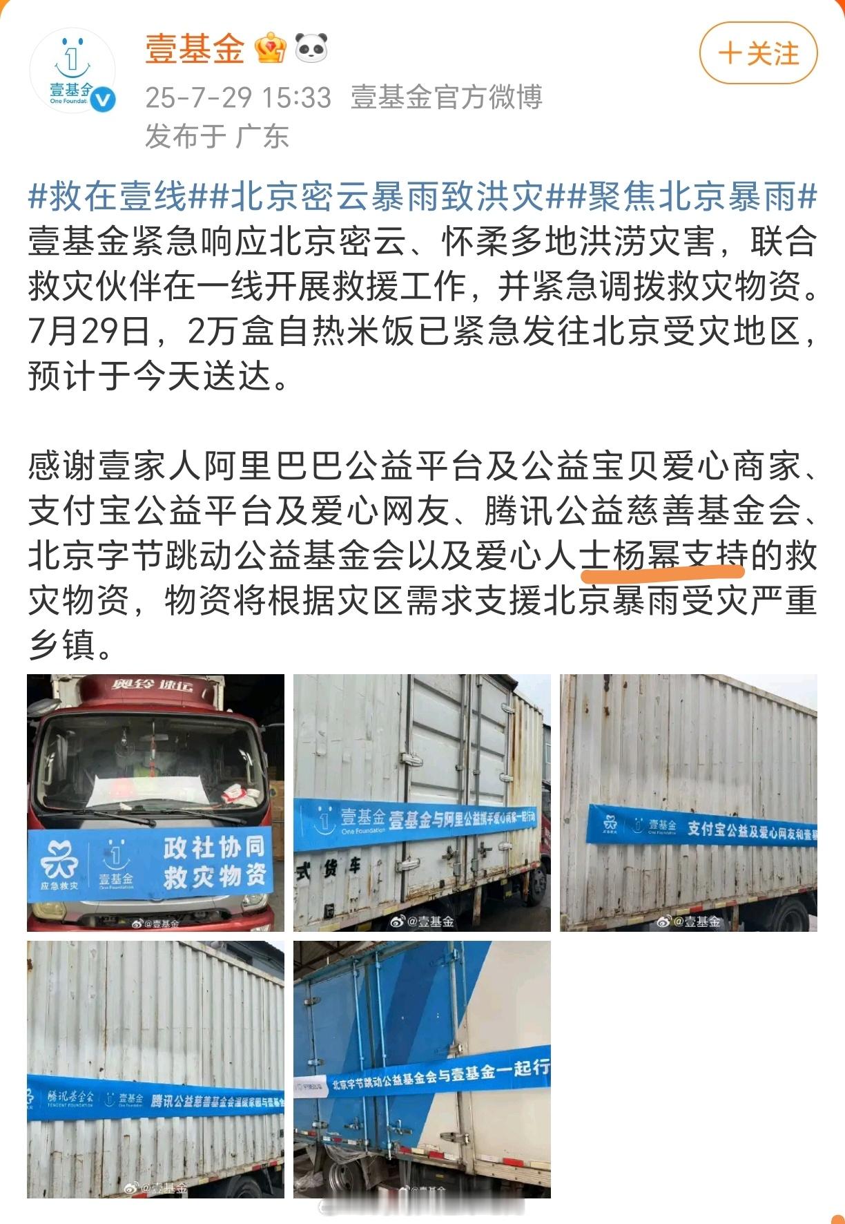 从很早之前就发现了，杨幂总是默默做好事。这次北京洪涝，她又是第一时间捐赠救灾物资