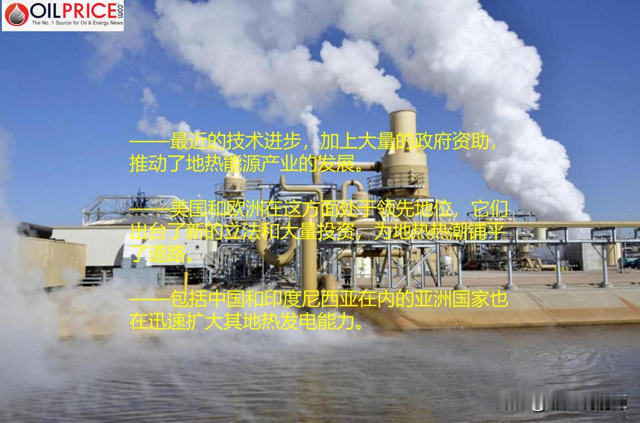 政府资助推动了地热能源产业扩张

随着近年来资金流入，地热能已取得重大进展。越来