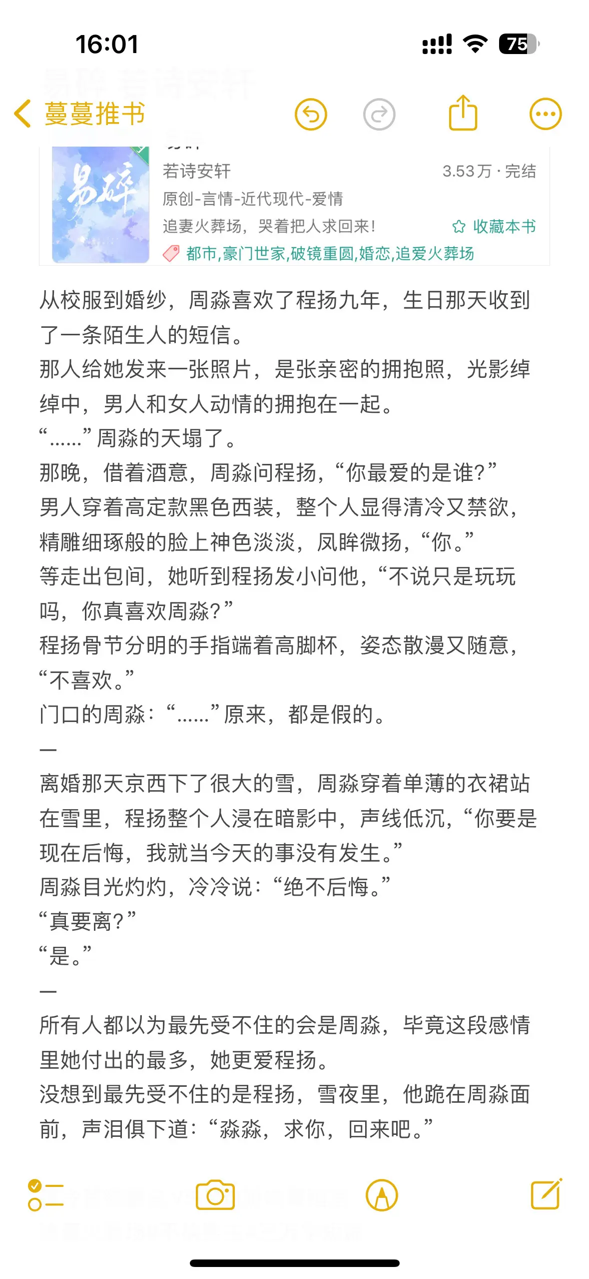 清冷矜贵男主vs外柔内刚女主！极限拉扯。超好看的文！女主陪着男主从低谷...