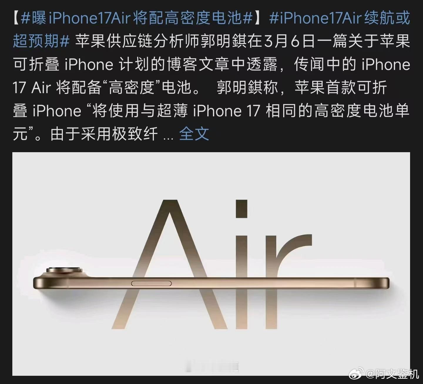 iPhone17Air续航或超预期，求求果子别玩这种文字游戏了，你哪怕拿出duo