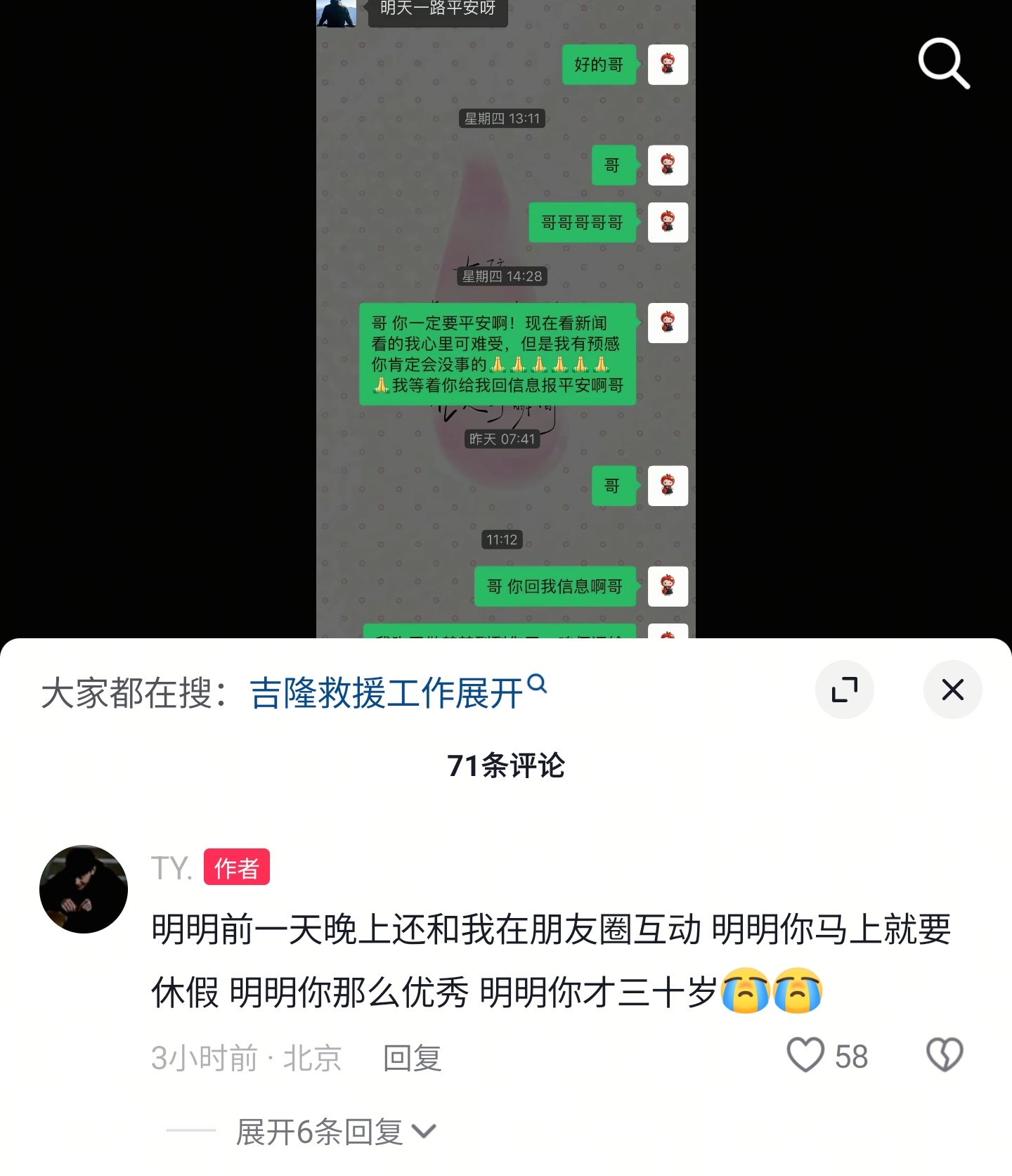 西藏泥石流救援失联人员家属继续盼亲归草青青兮杨绿绿，悠悠心事。思君思君君不见，幽