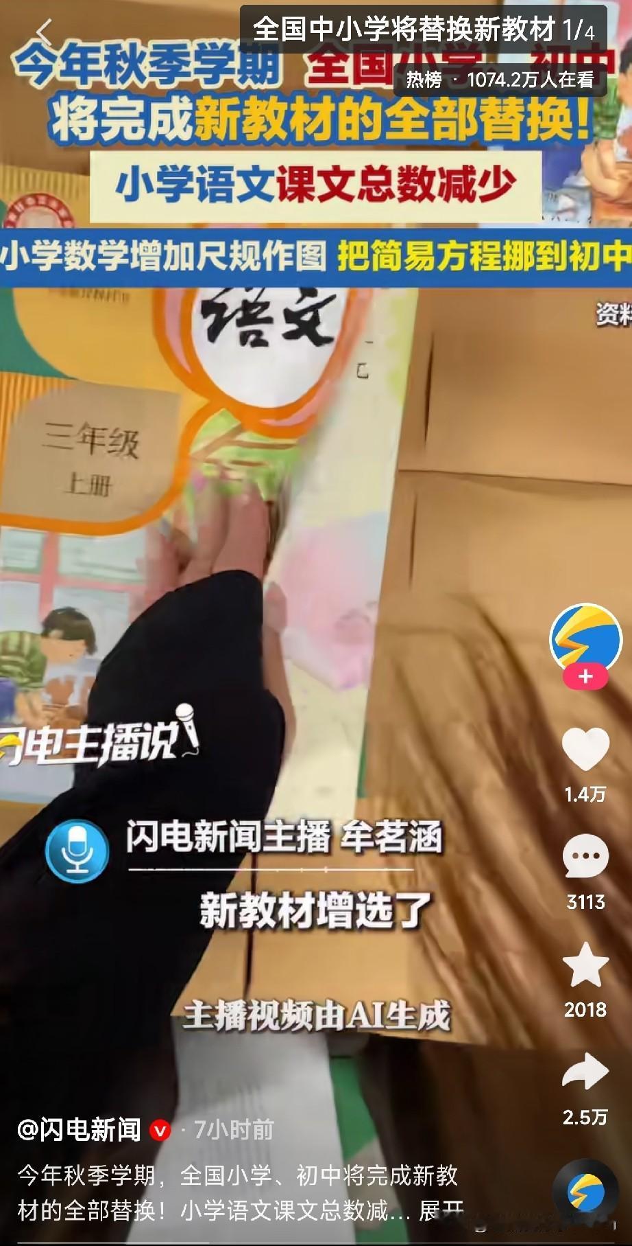今年秋季开学，全国小学、初中新教材全部换完了！

这是2022年新课标落地后最大