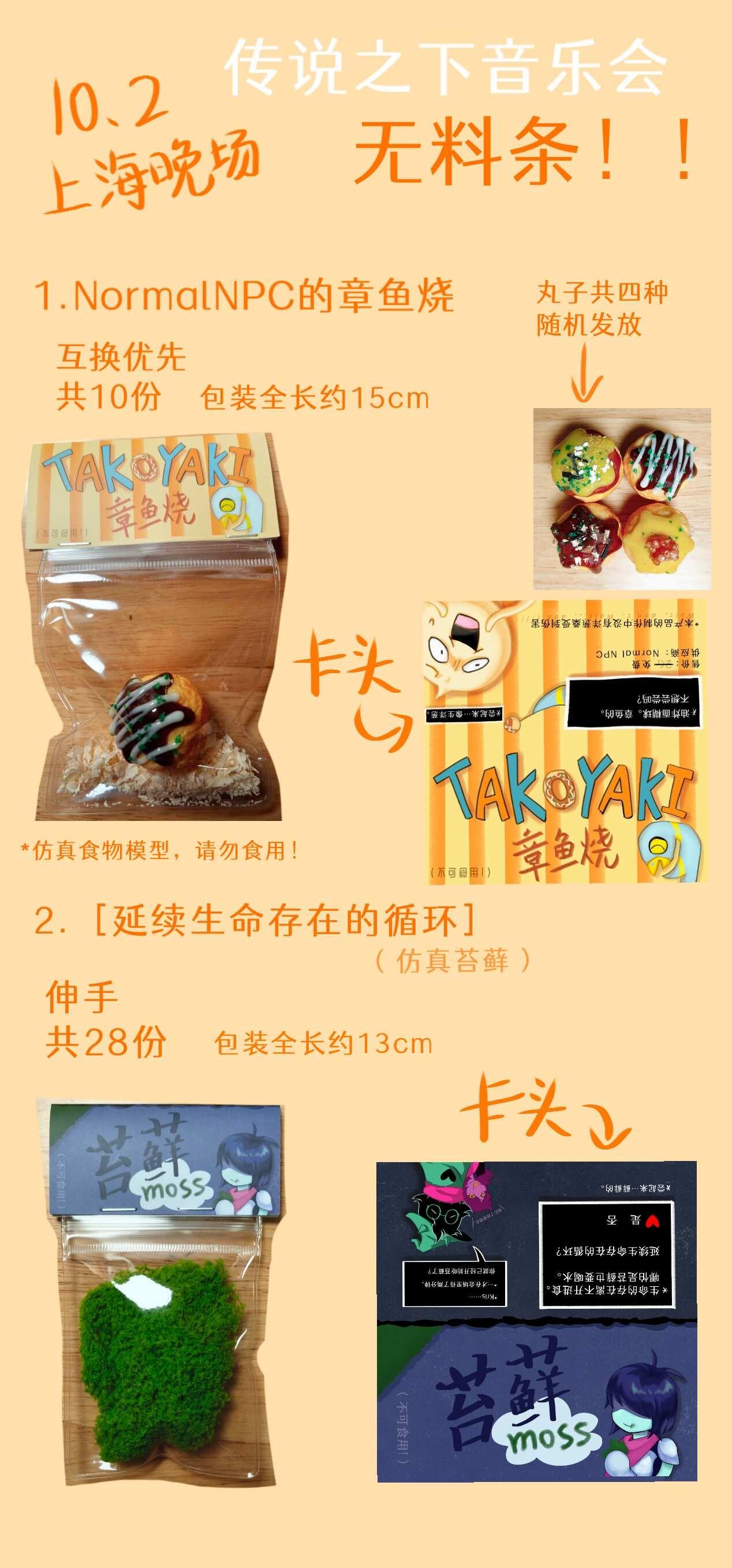 传说之下音乐会上海场无料条！
终于是做完了，在这里也发一下
undertale音