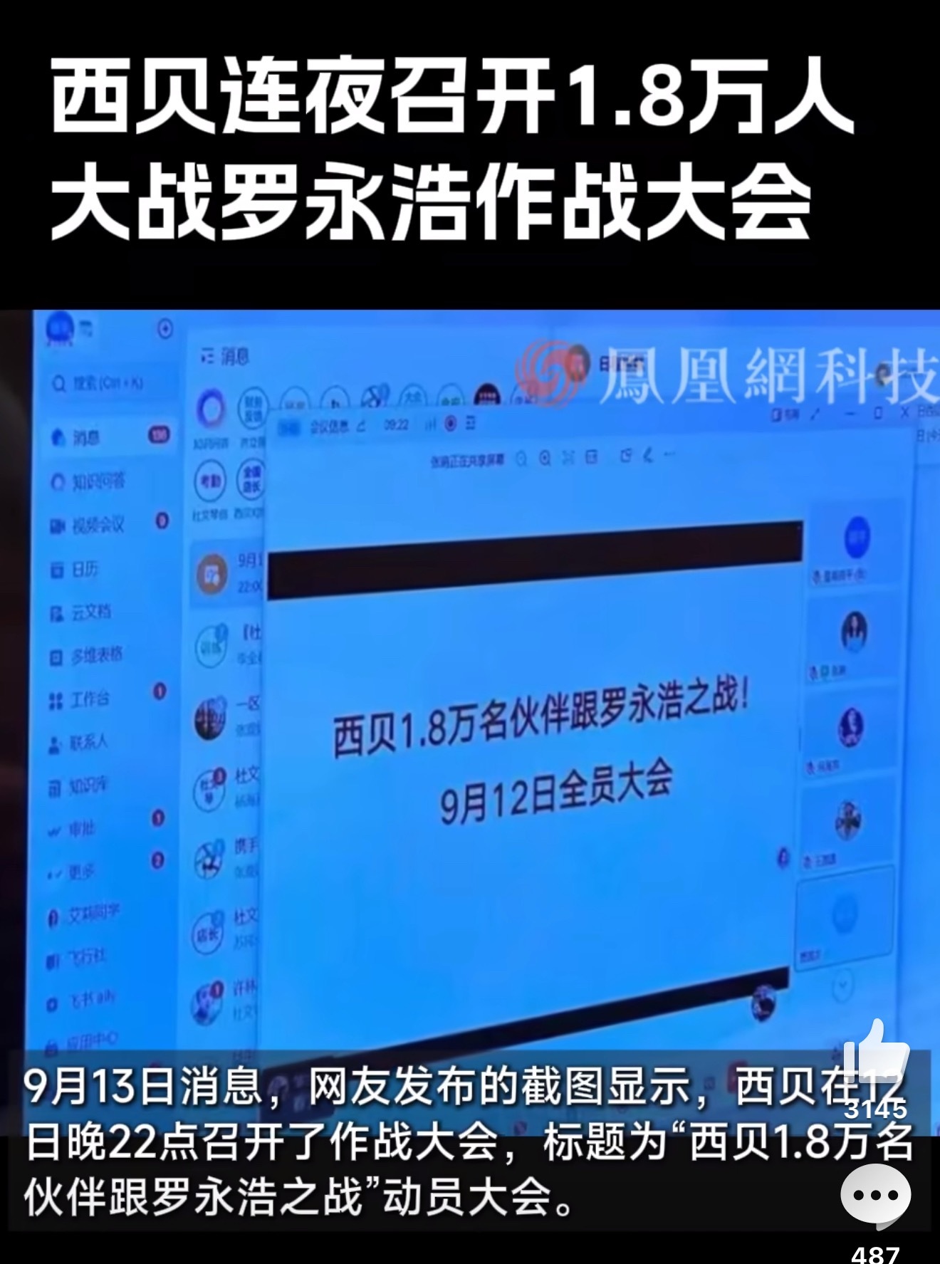 西贝召开1.8万人罗永浩作战大会这……似乎没想着平息舆论，而是想着抗战到底[允悲