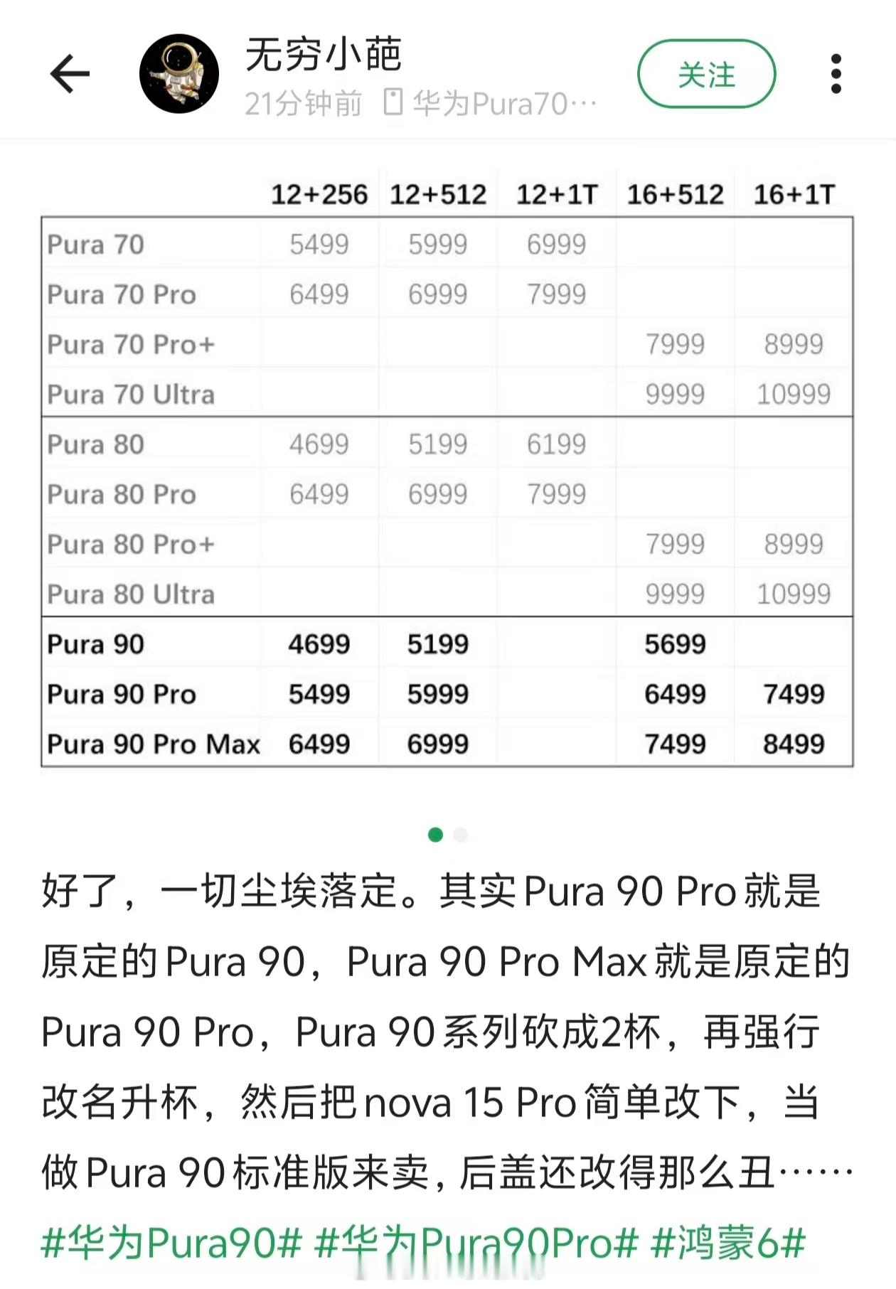可以这样理解么？华为Pura90价格