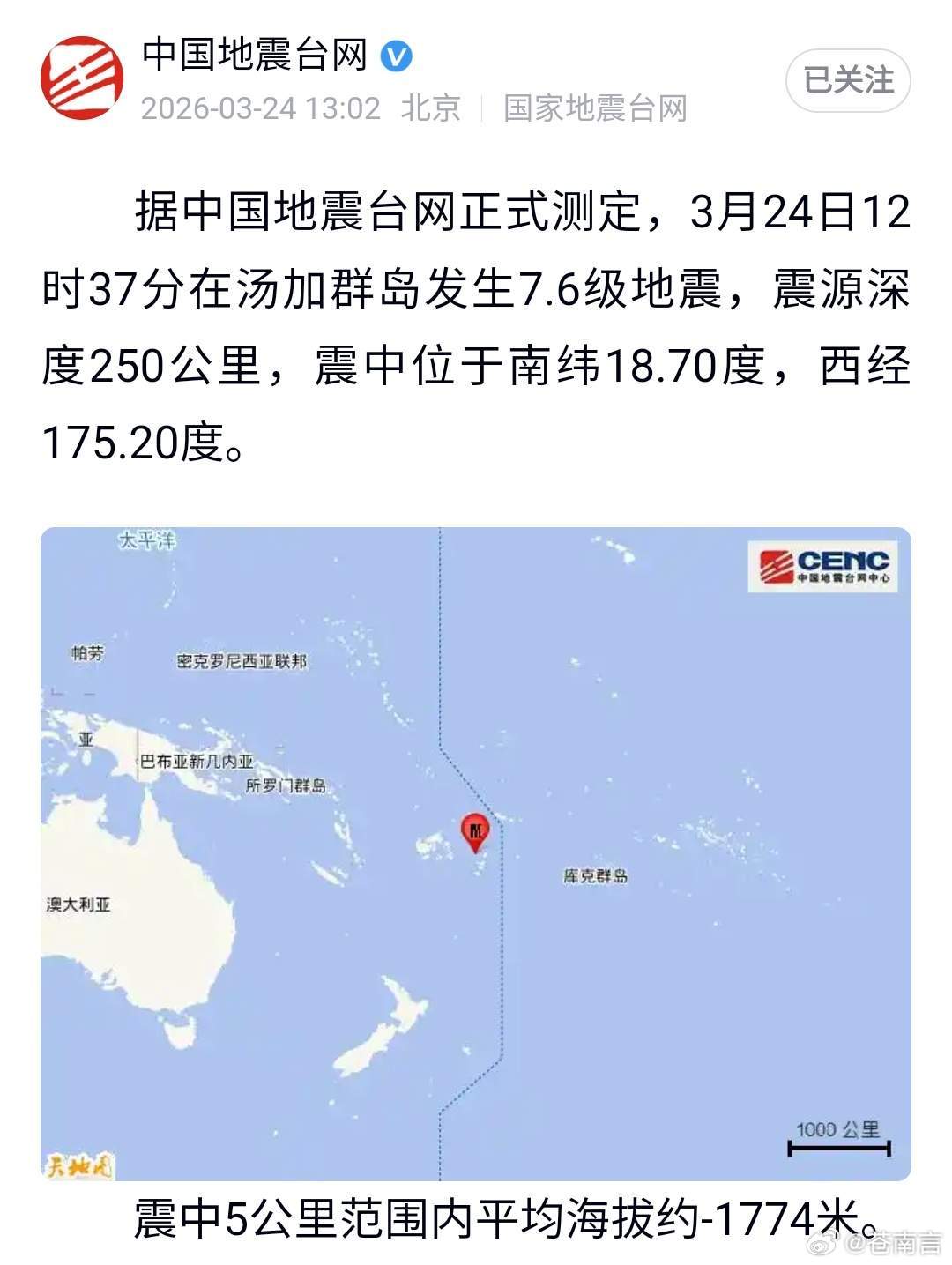 汤加7.6级地震3月24日12时37分，汤加群岛发生了7.6级地震，震源深度达2