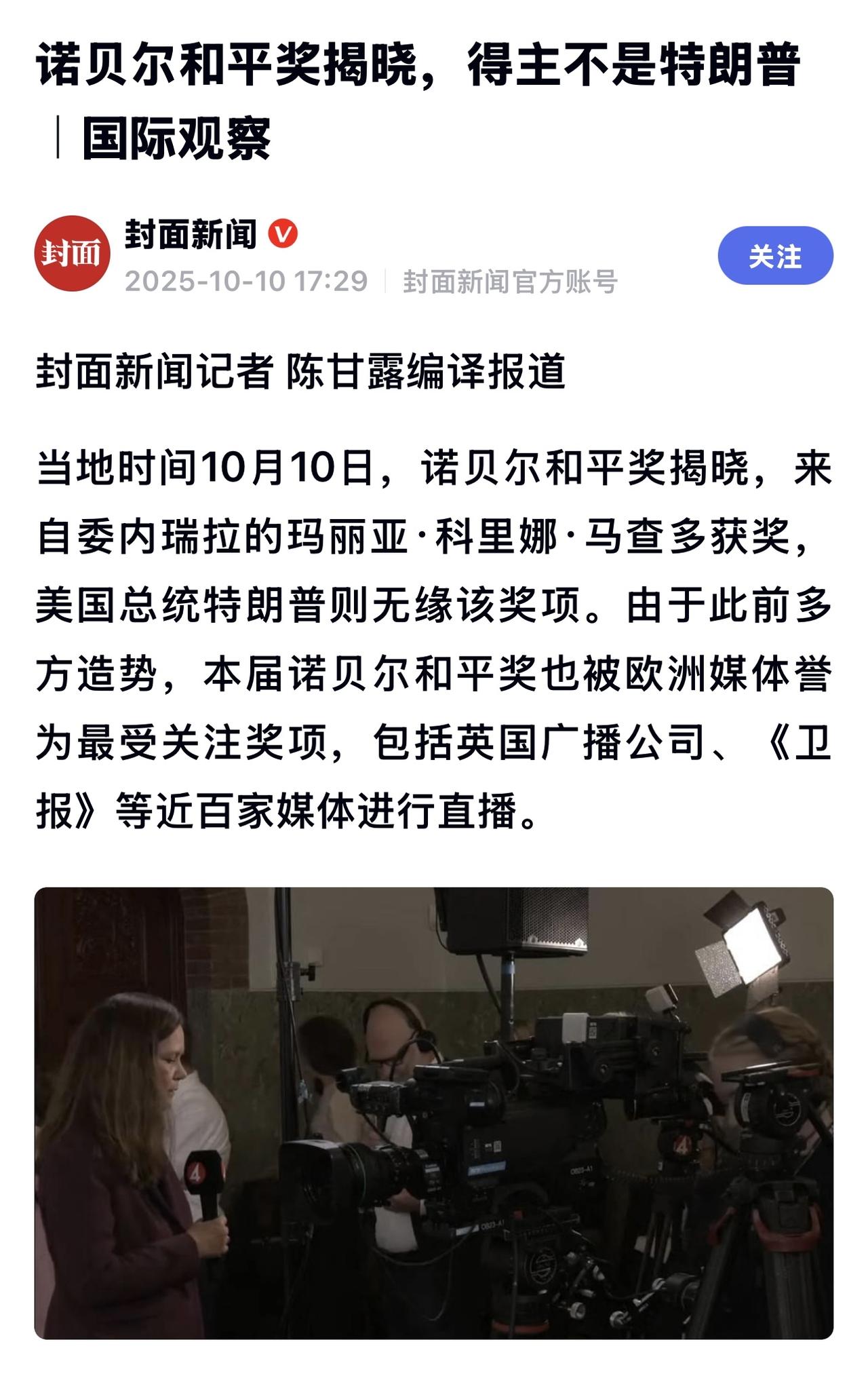 2025年诺贝尔和平奖颁布

授予委内瑞拉反对派领导人玛丽亚·科里娜·马查多，以