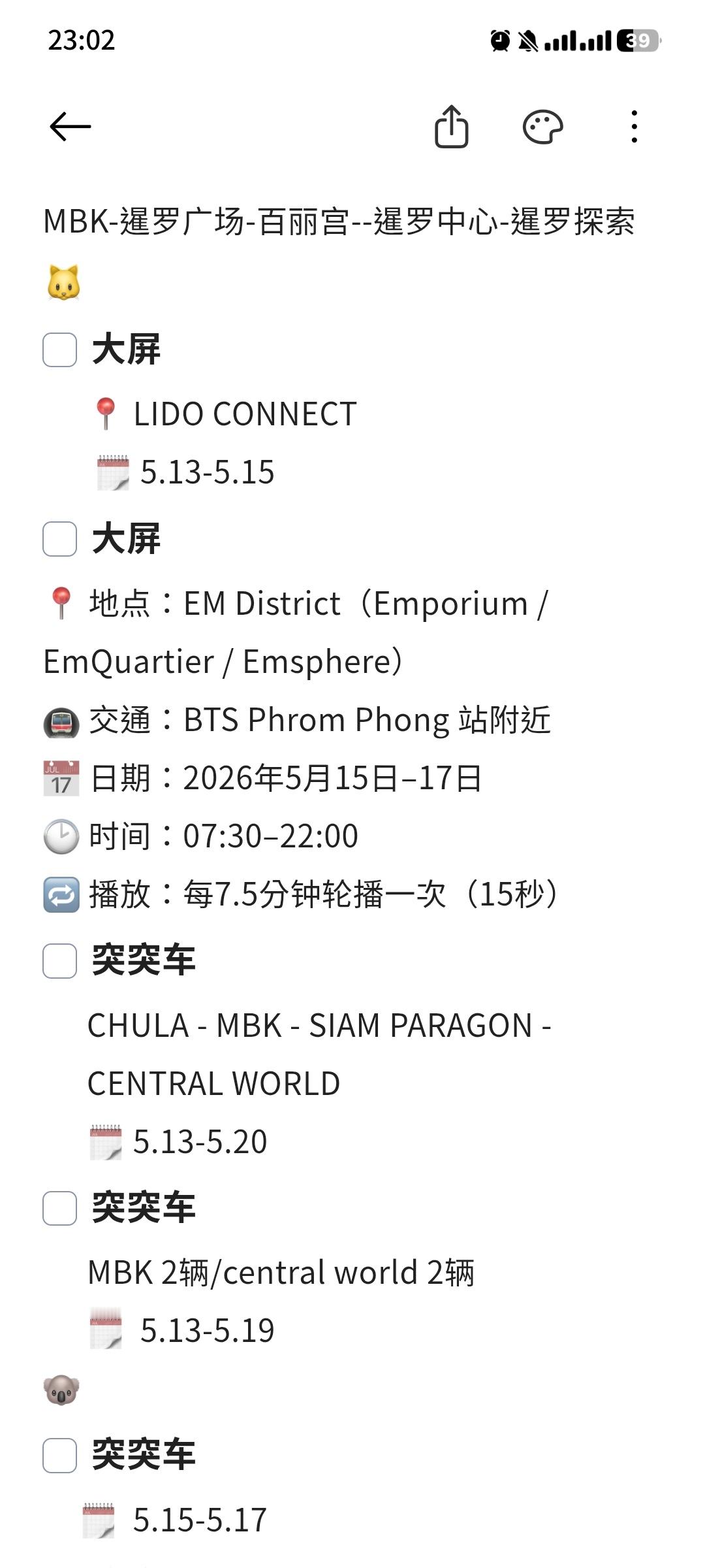 谁敢看我的计划行程表…… 