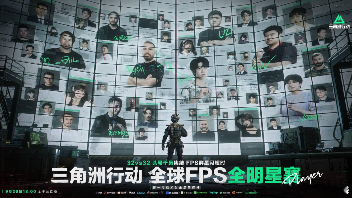#三角洲全球 FPS 全明星赛#这次三角洲的全明星赛阵容也太强大了吧！奥拉夫、K