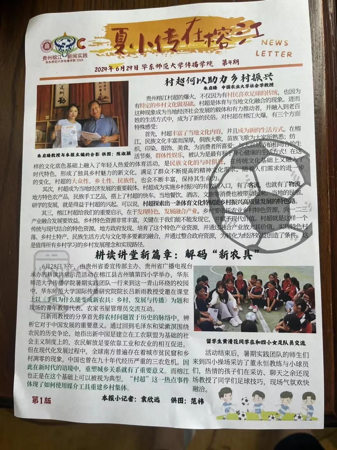 稍不留神，上了头版头条！
在榕江调研，在那里实践的学生们让我探讨贵州“村超”为啥