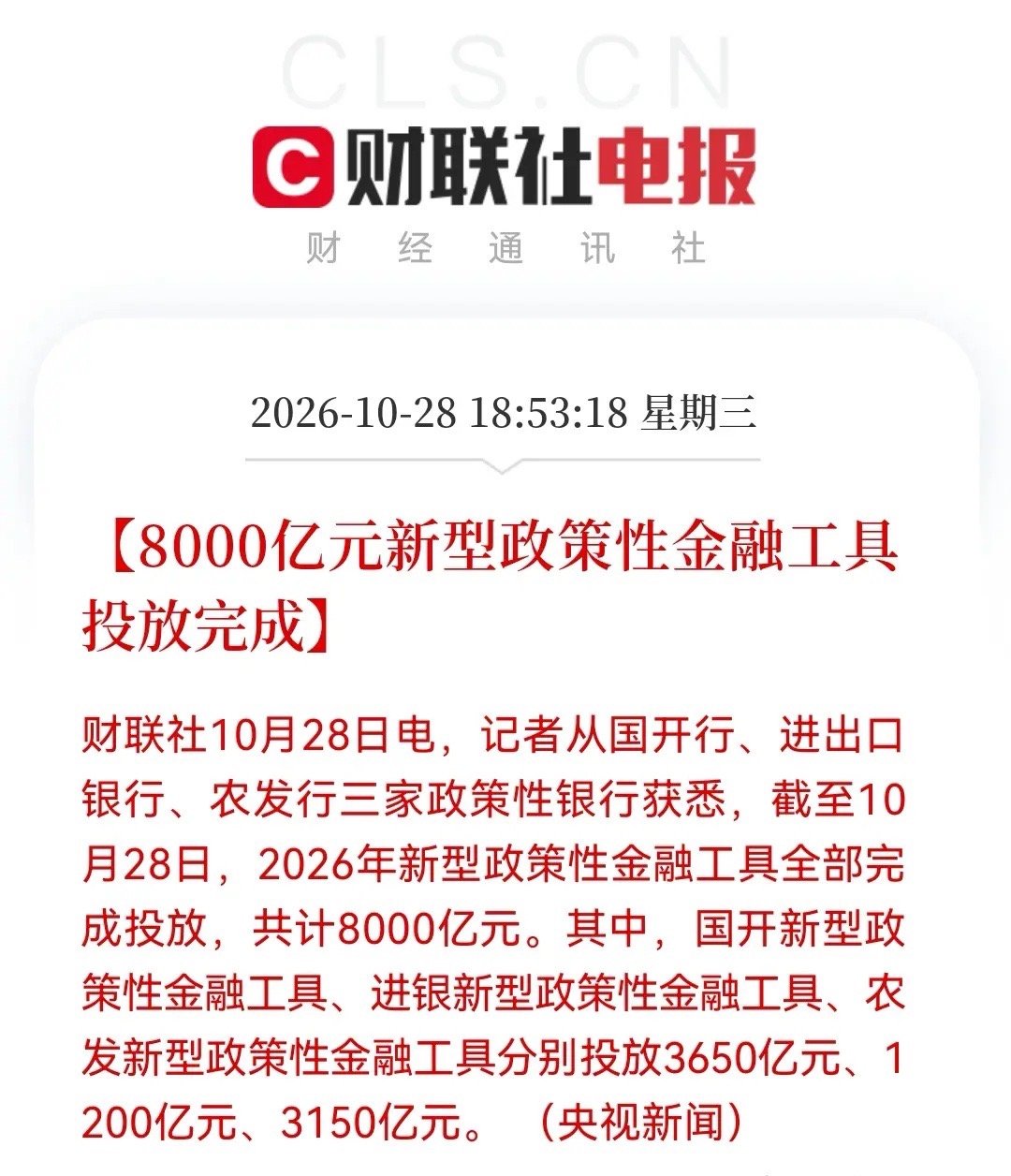 晚间，一条大利好突然降临！8000亿“资本金”全部落地了，明天基建链恐怕要跳涨了