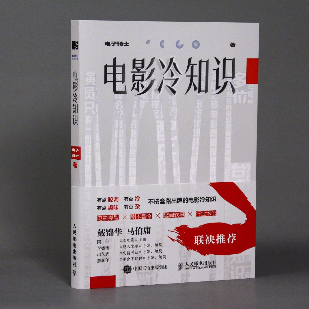 【影迷新书福利】《电影冷知识》[看书]豆瓣高分电影趣味读本，资深影迷的宝藏指南，