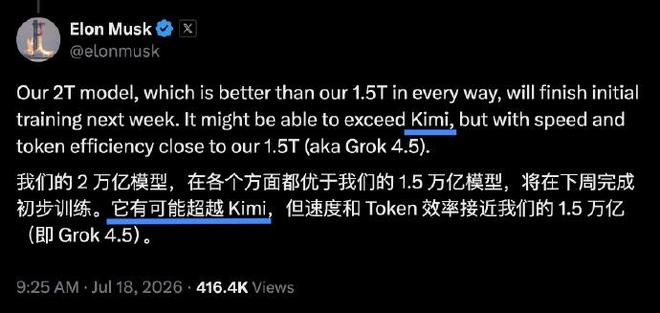 马斯克：要追赶kimi，或能超越