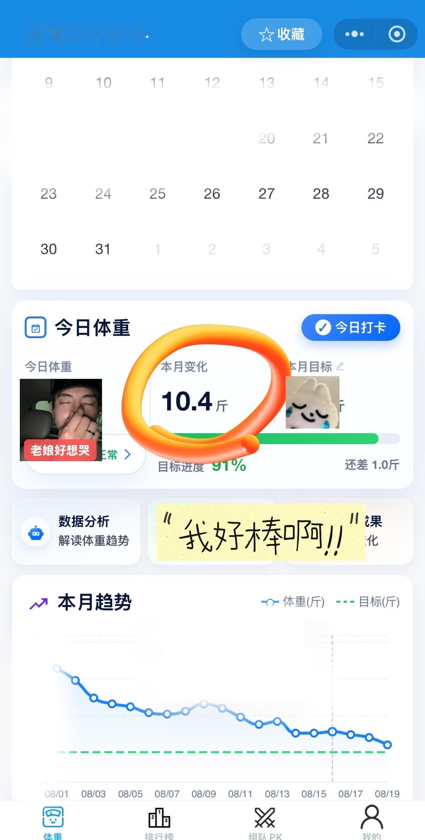 8.1开始减肥 到今天瘦10斤啦本人最好滴七夕礼物 