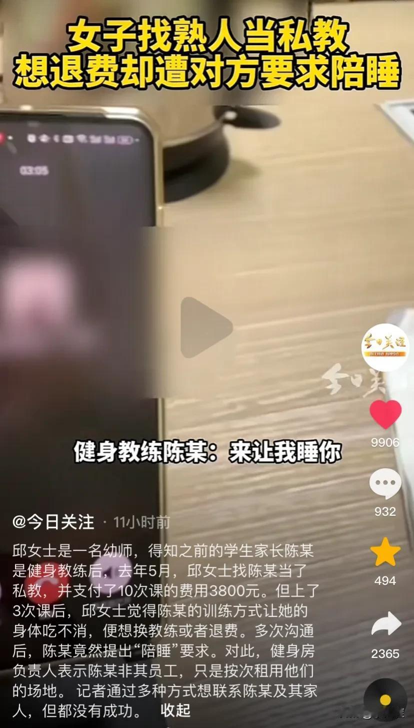 色胆包天啊！女子健身房欲退私教课程，被教练要求“先让他舒服一下”才能退。
  本