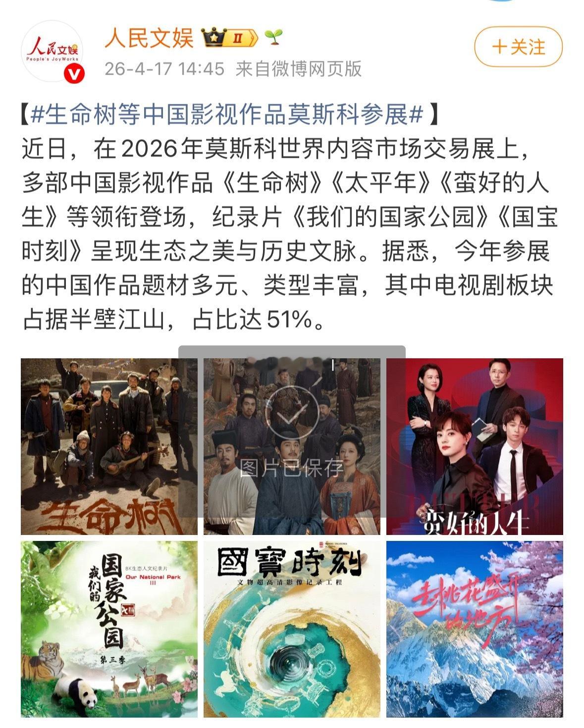 杨紫生命树在莫斯科参展惹！ 