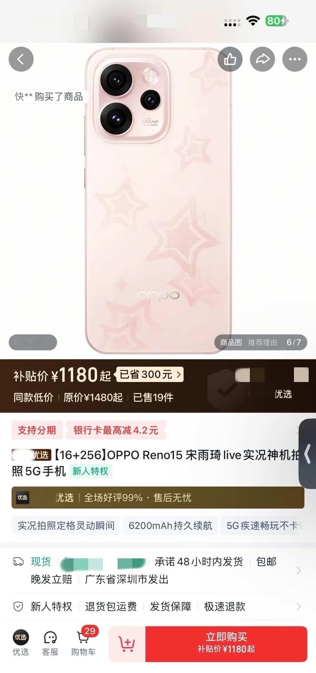 1180💰拿下OPPO Reno 15 （附教程）
啊啊啊！OPPO Reno