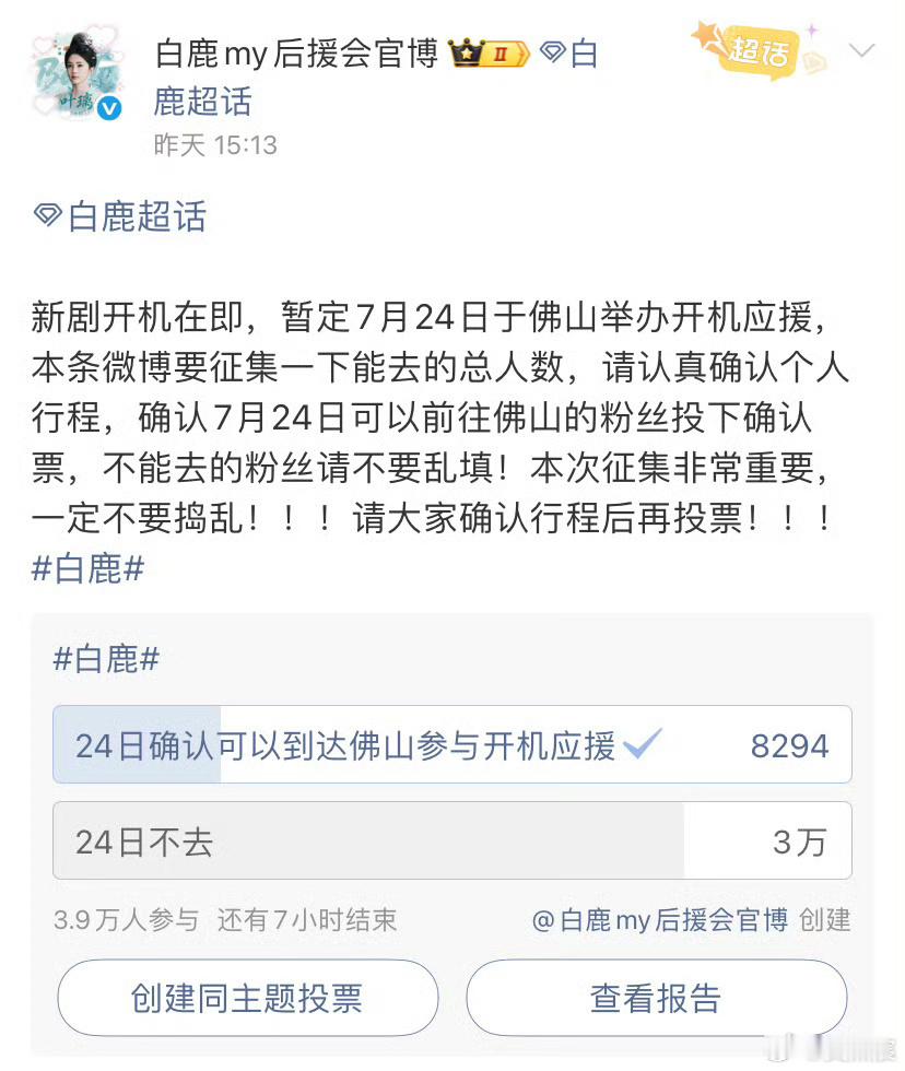 白鹿新剧开机应援人数wow 白鹿粉丝真的好支持！期待新剧开拍