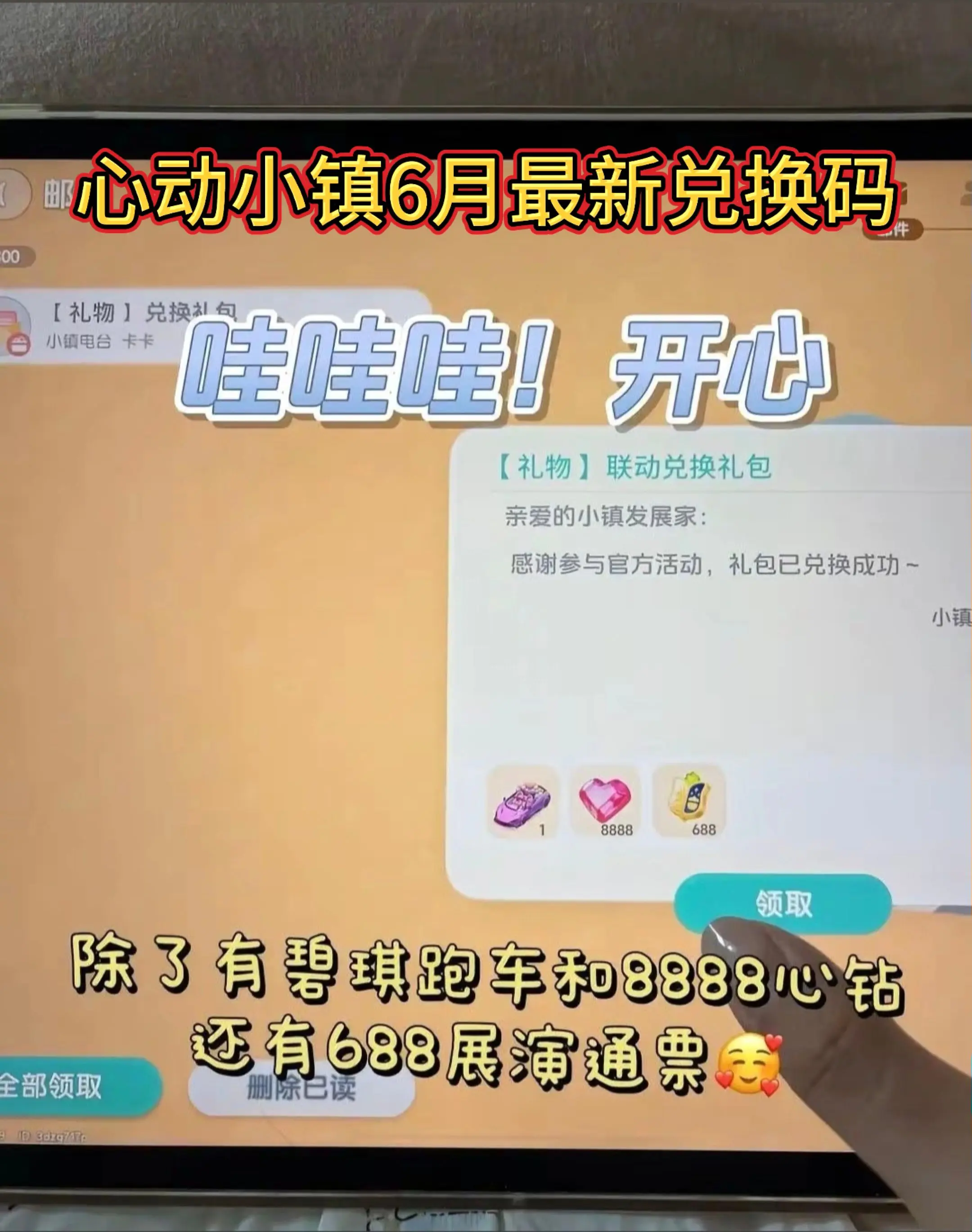 心动小镇2026年6月最新兑换码 心动小镇兑换码 搜礼包6月最新兑换码...