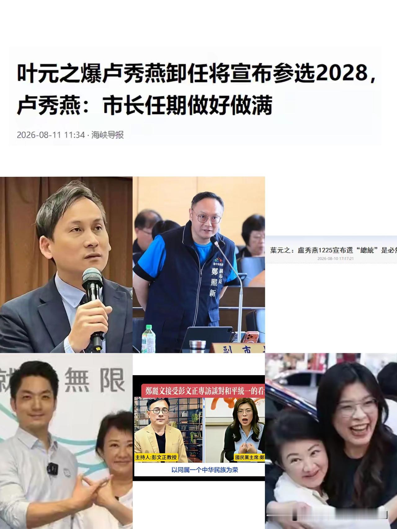 叶元之爆卢秀燕卸任即宣布参选2028。卢秀燕委婉承认。
今天民代叶元之称卢秀燕1