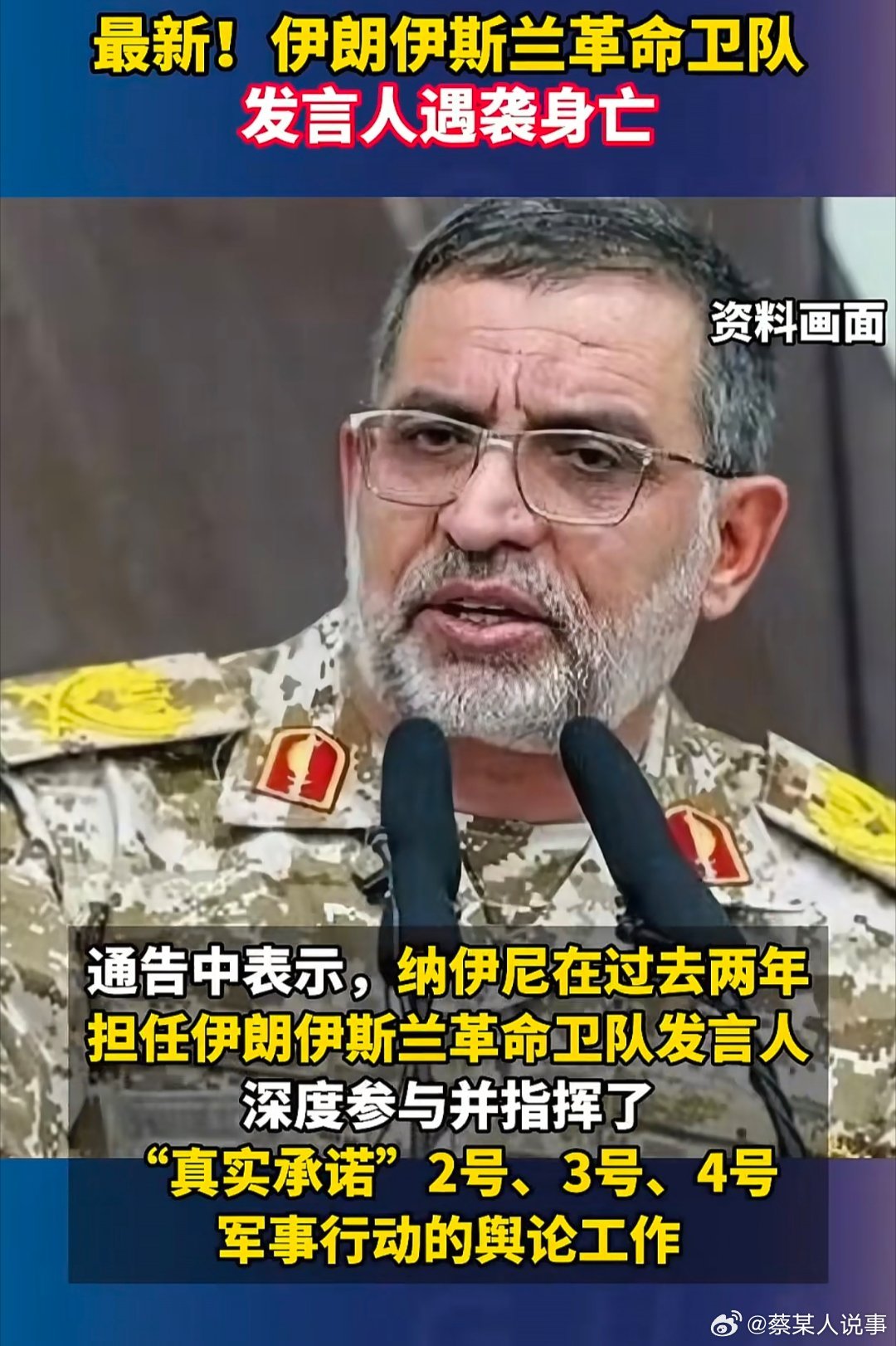 伊朗伊斯兰革命卫队发言人身亡挽弓当挽强，用箭当用长。射人先射马，擒贼先擒王。 