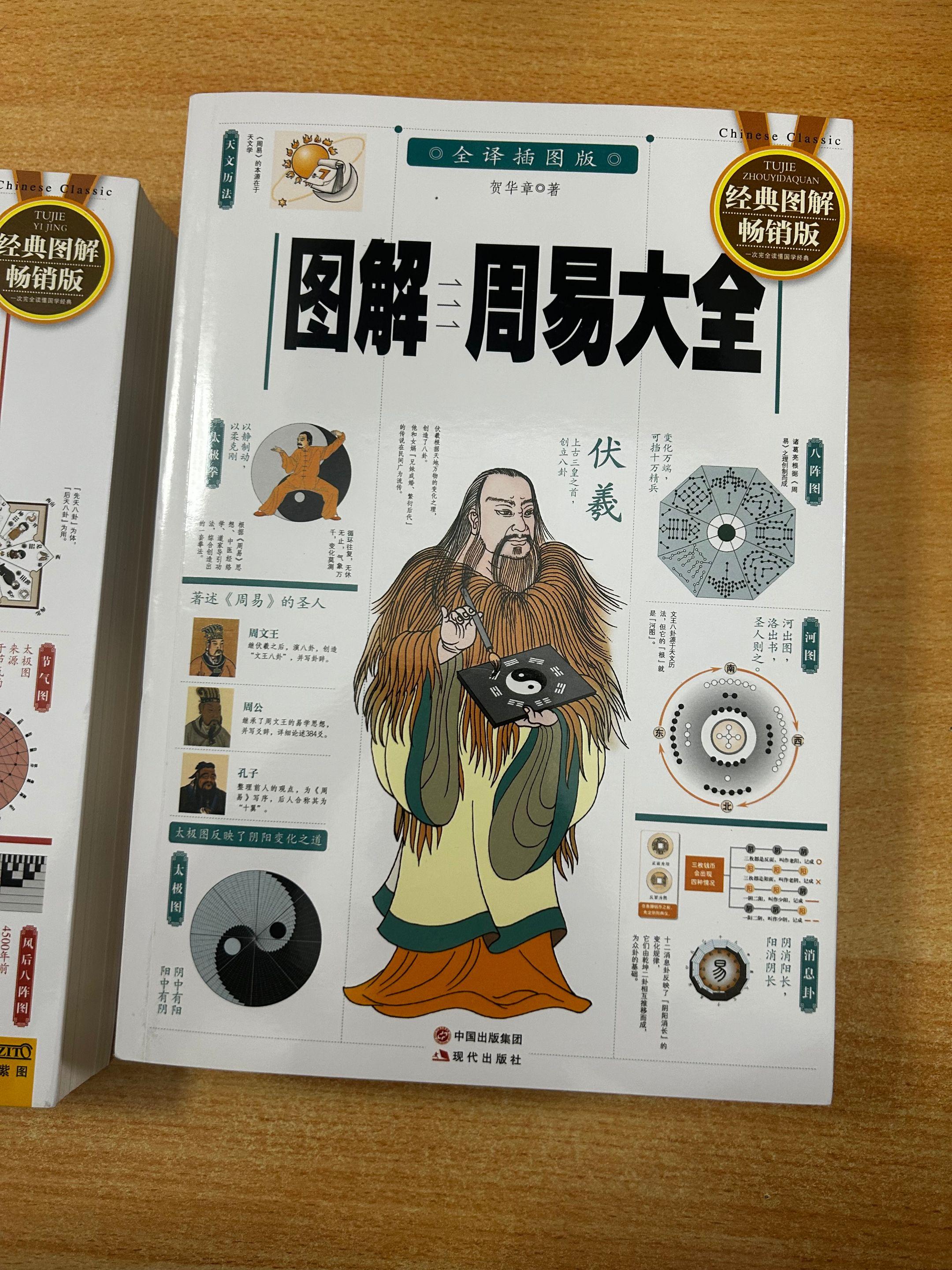 《图解周易大全》