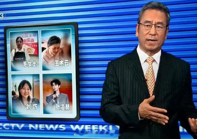 张凌赫在海峡论坛主论坛的演讲登上了央视新闻频道《新闻周刊》的本周人物板块，凌赫根
