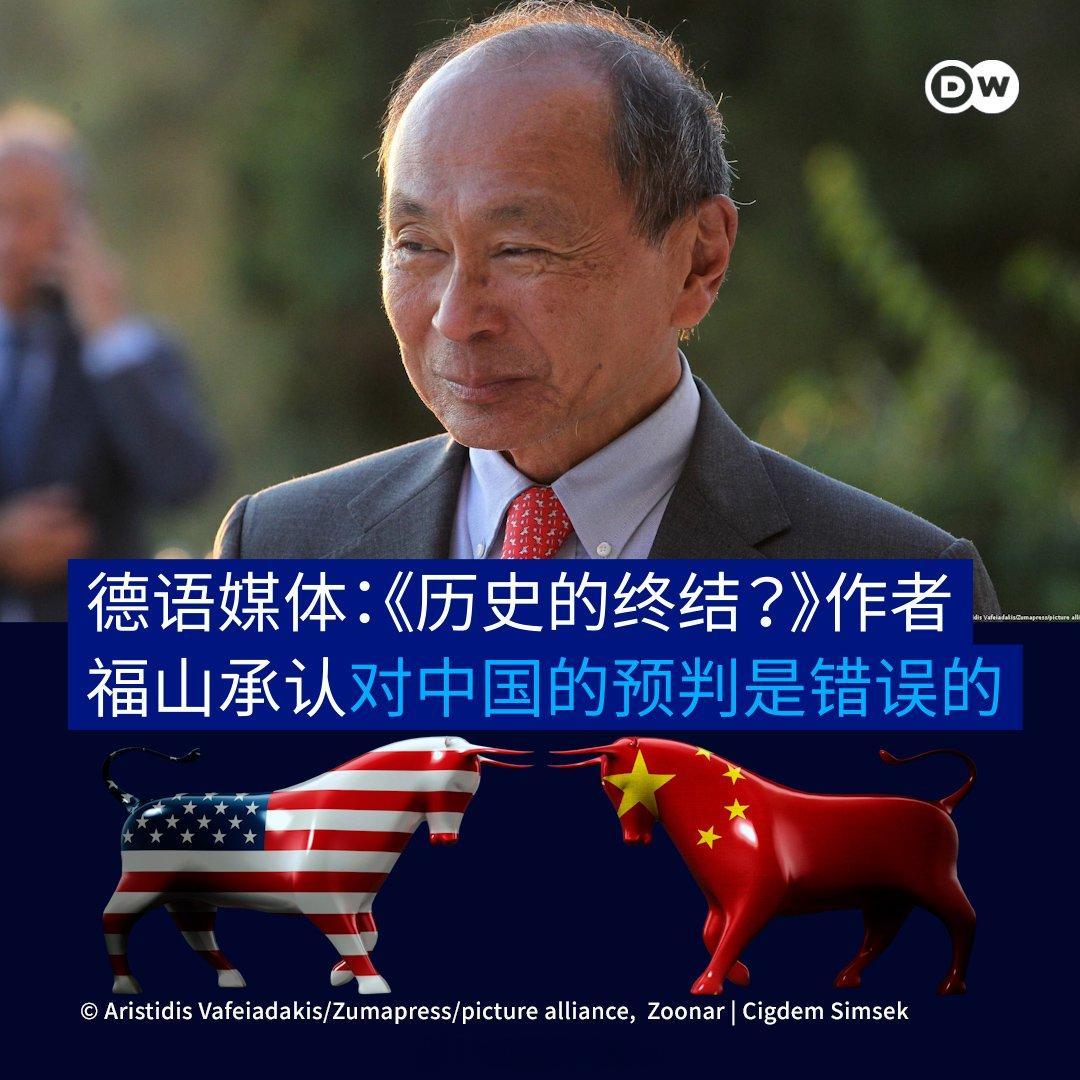 DW：福山接受采访时承认，如果中国继续保持目前的发展势态，那么他40年前提出的有