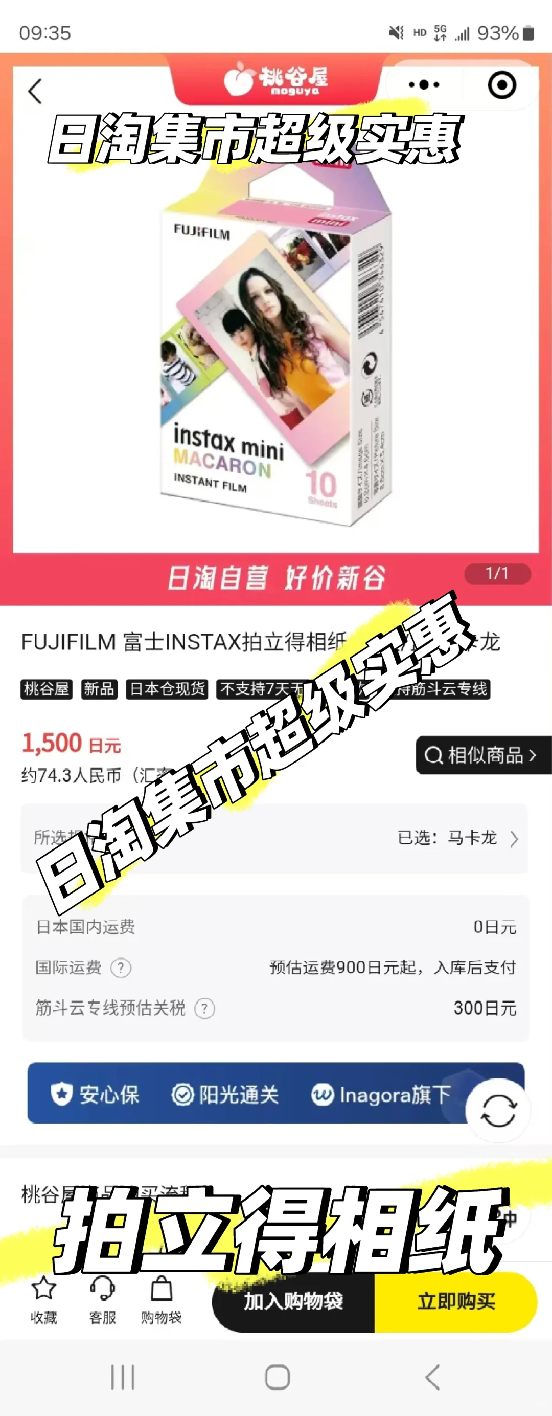 终于找到了超级实惠的拍立得相纸