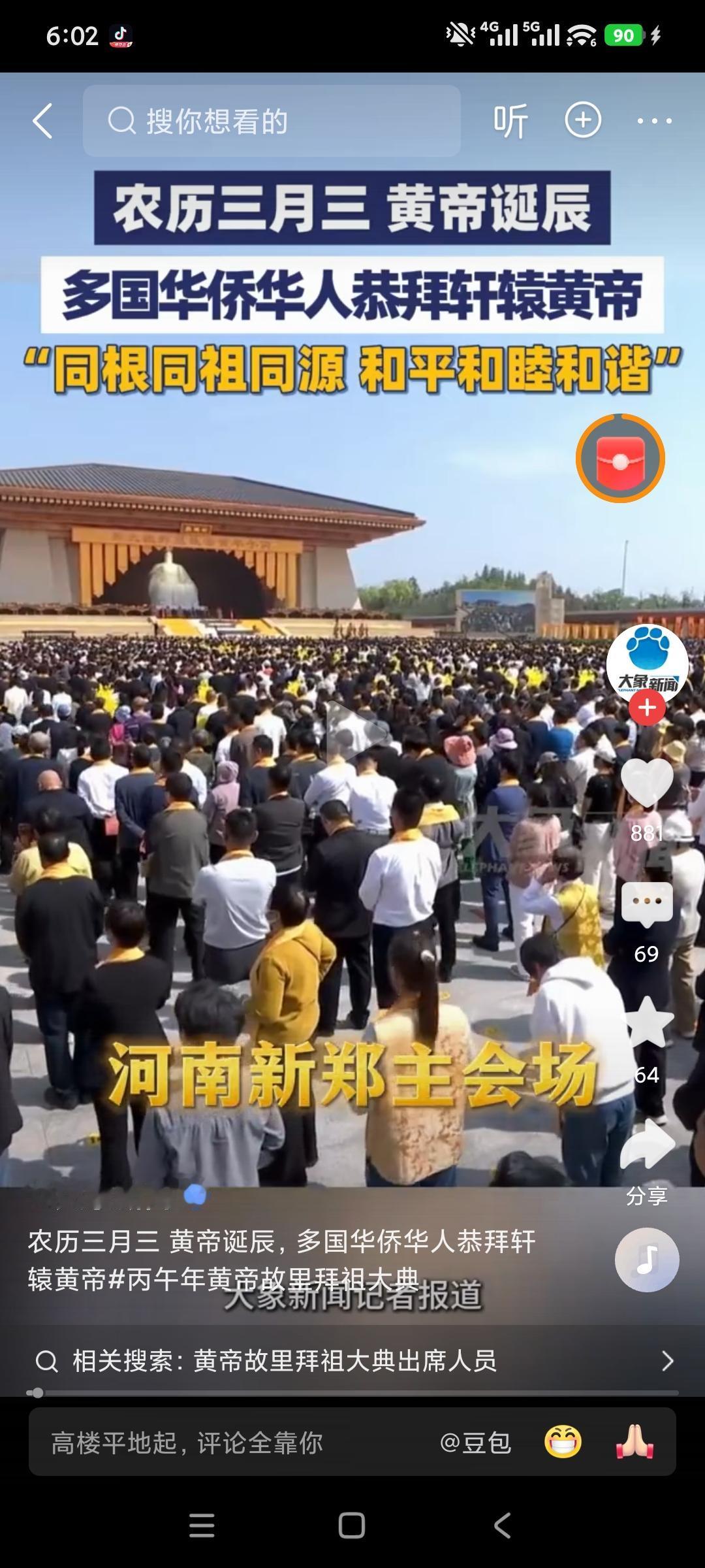 刘震云参加丙午年黄帝故里拜祖大典还进行了用印祈福，“印落山河 万方同契”，这画面