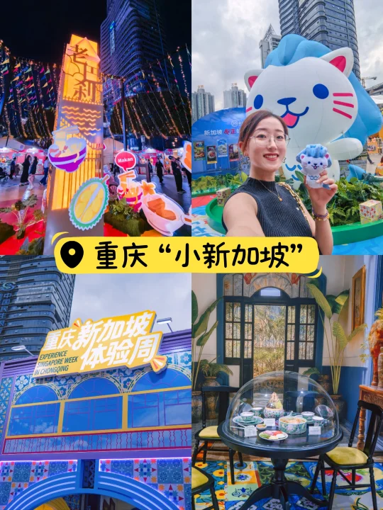 不是新加坡是重庆！国庆限定市集 免费玩！