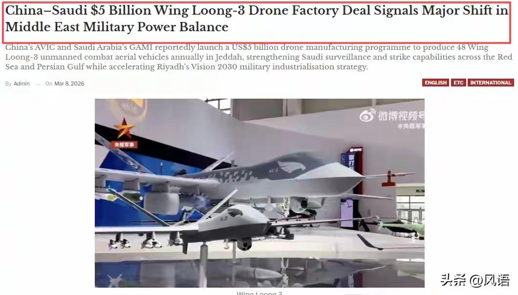 西方媒体为何集中报道沙特引用中国翼龙3生产线？追踪了一下，这是一则没有信源的消息