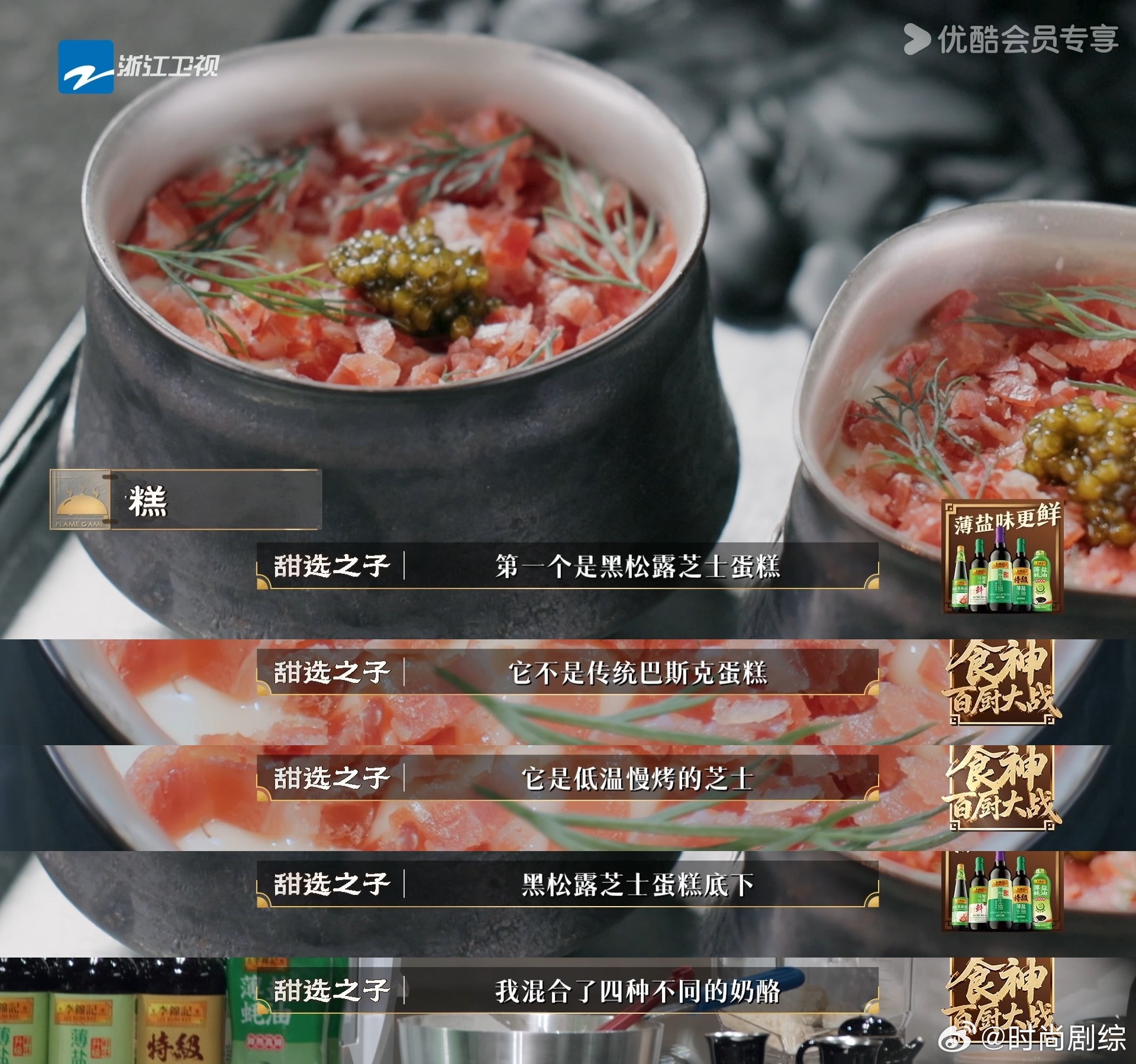 厨师比赛里用松露油调味被淘汰百厨大战 想买松露制品一定要细看配料，低价松露油基本