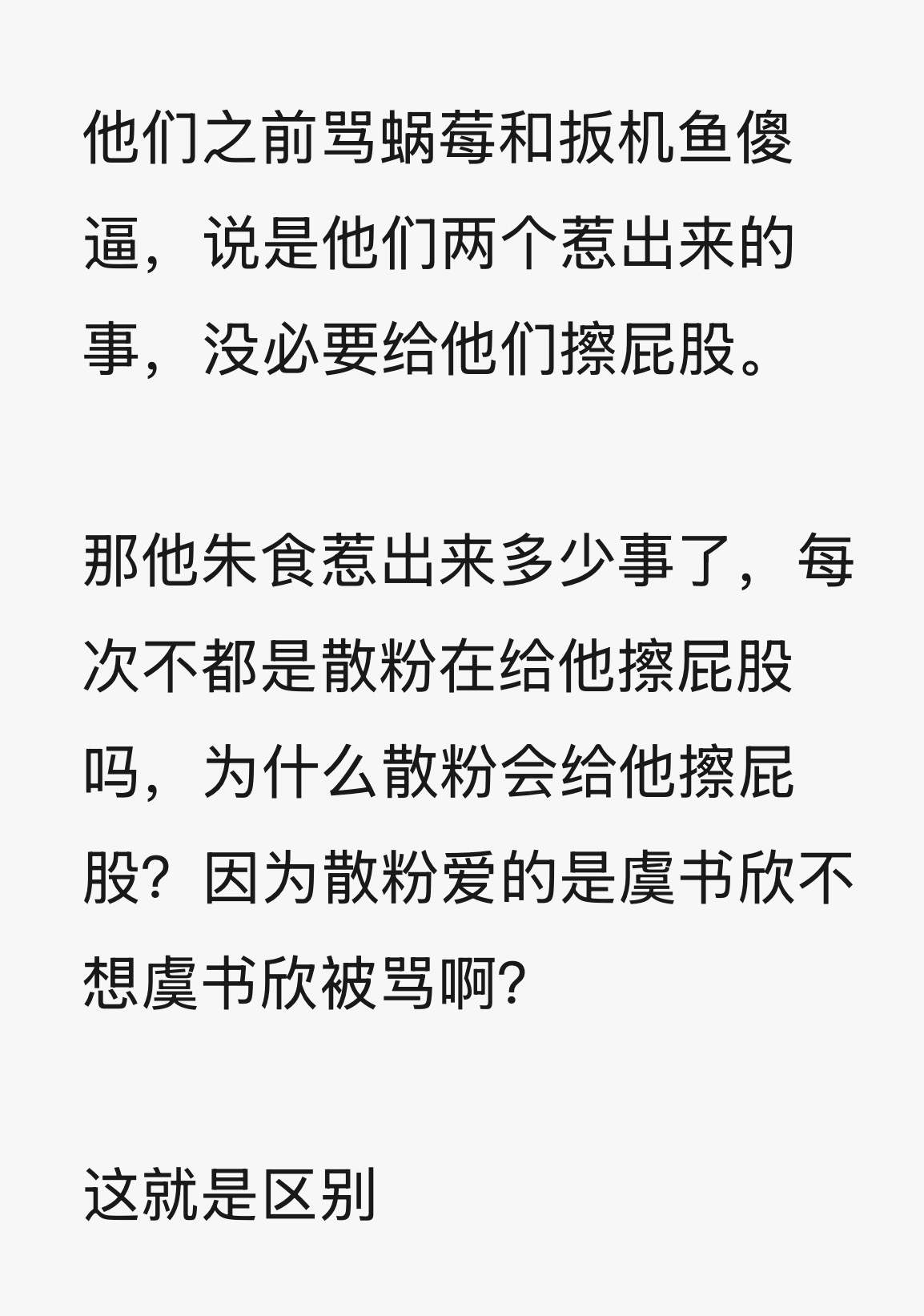咋办吧你说 豆瓣微博黑帖黑评满天飞又要散粉给你擦屁股吗[老师爱你] ​​​