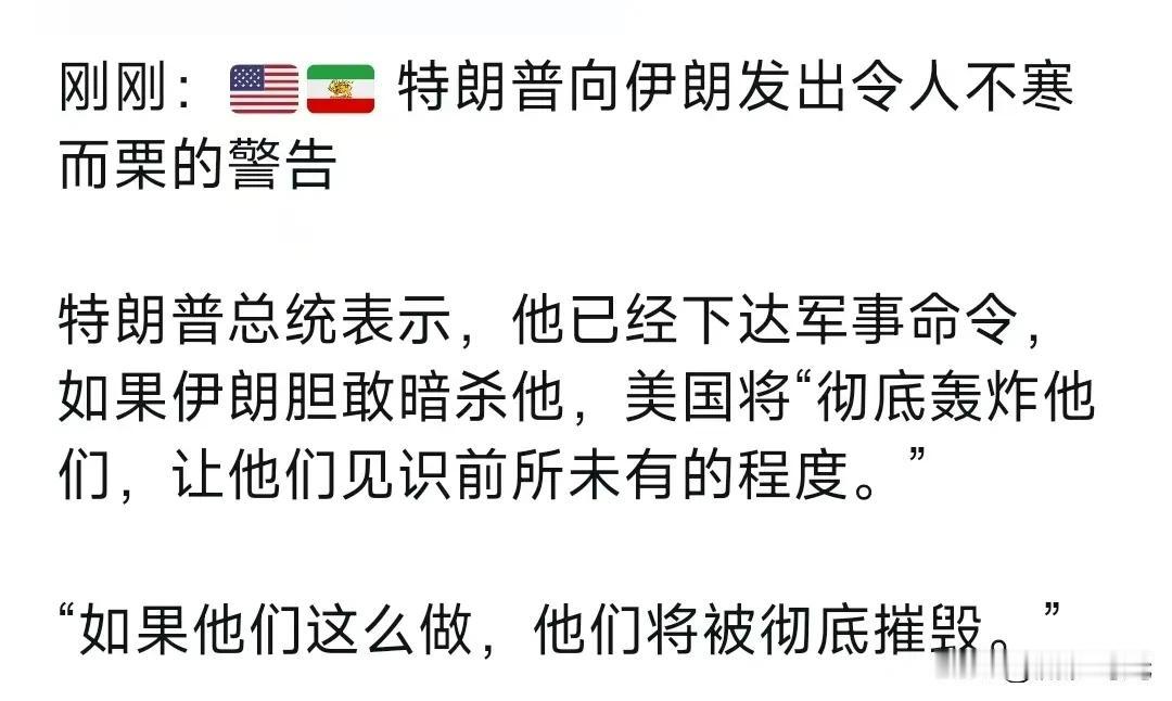 据Axios一份高风险报告，美国已向伊朗发出明确、最终的最后通牒，要求德黑兰在周