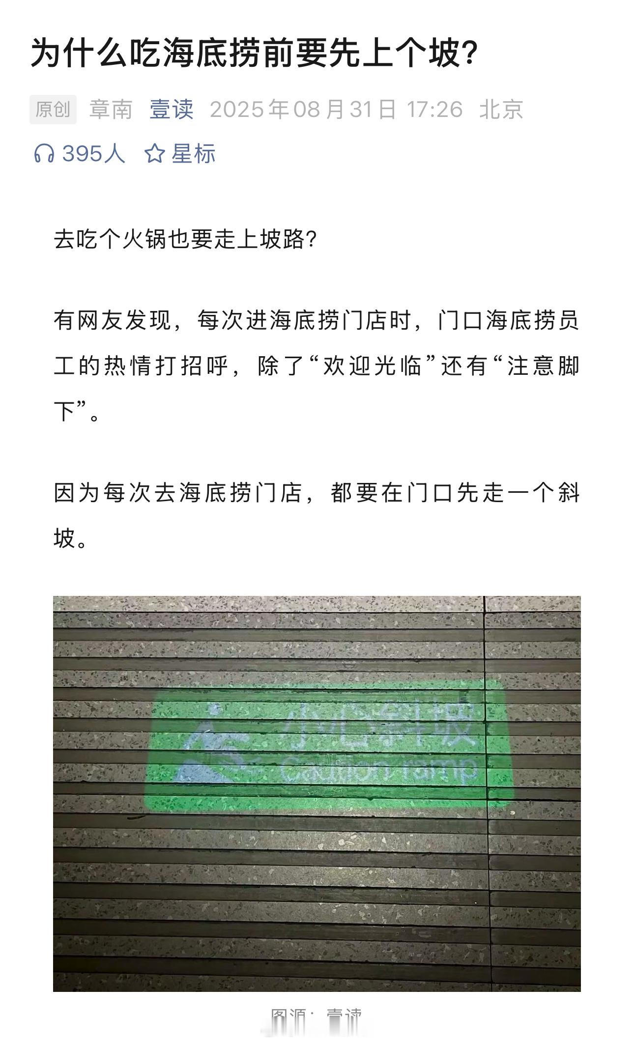 为什么吃海底捞前要先上个坡 仔细想想好像确实哦，原因是海底捞火锅采用地排风系统，