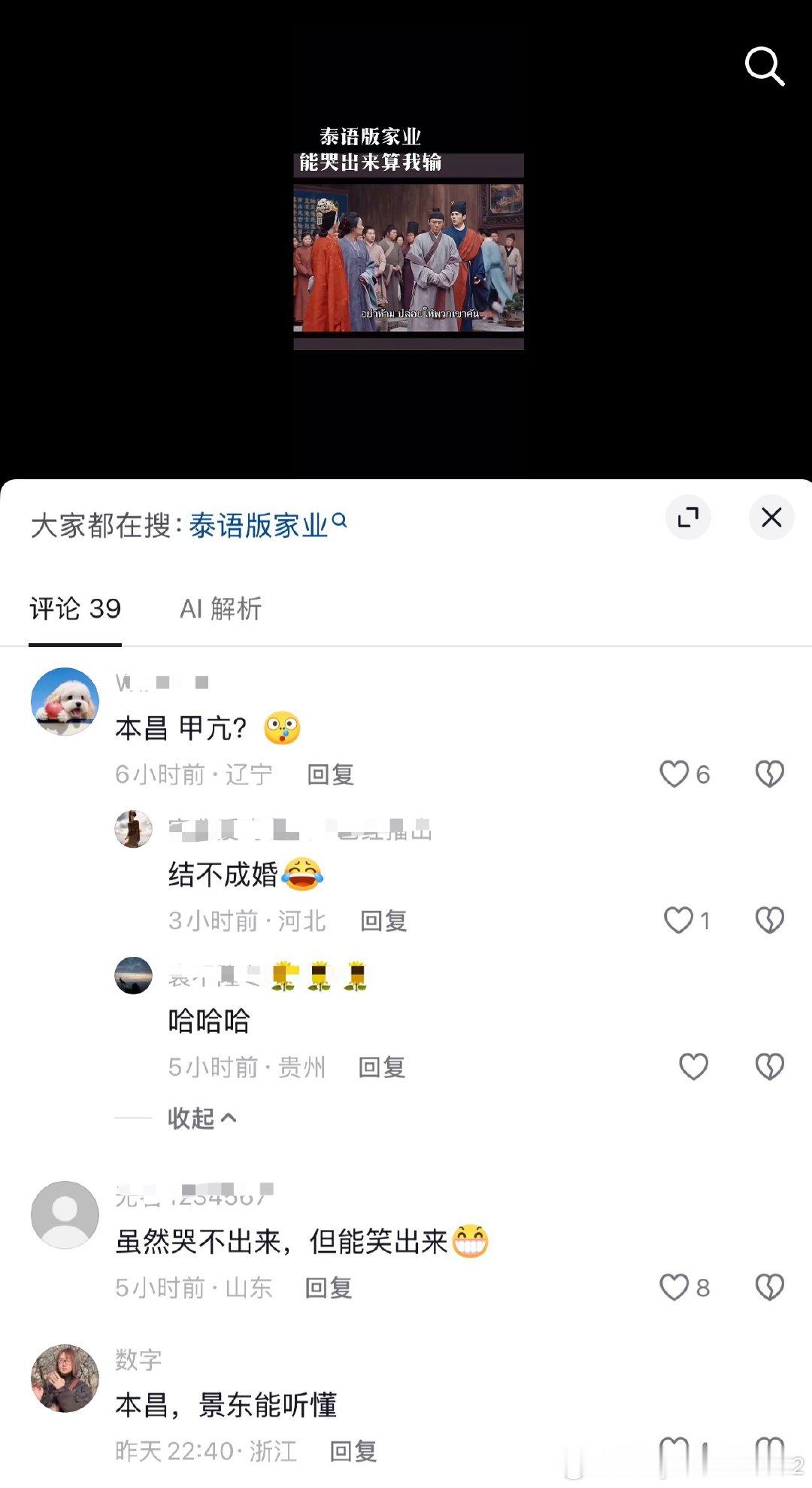 不行了，我要被家业泰语版的配音笑死我了，看看吧我们李祯配的音配的太搞笑了，哈哈哈