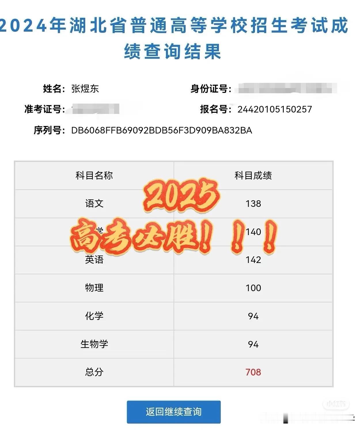 祝福即将高考的考生考啥都会，会的都对！
2025高考必胜，你一定会成功！
考出状