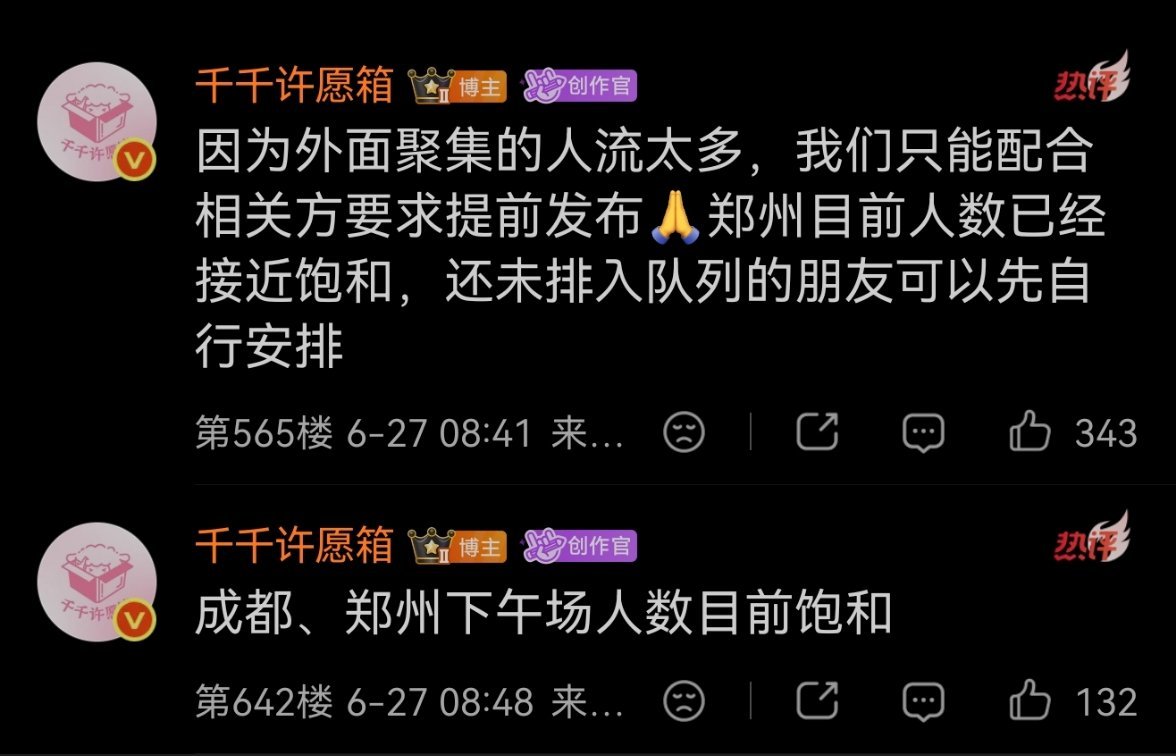 还不到发号时间已经饱和