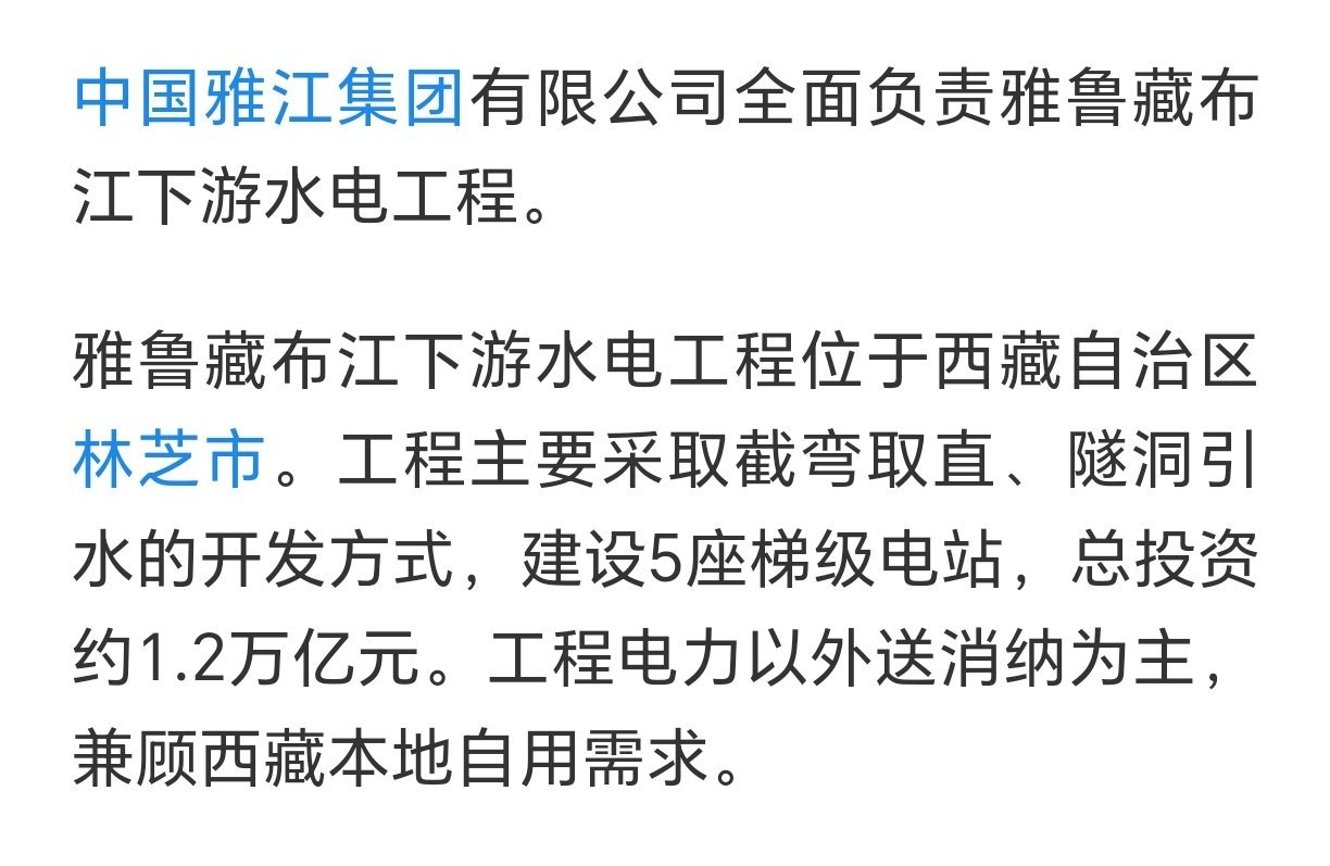 新央企中国雅江集团有限公司成立、全面负责雅鲁藏布江下游水电工程 ​​​