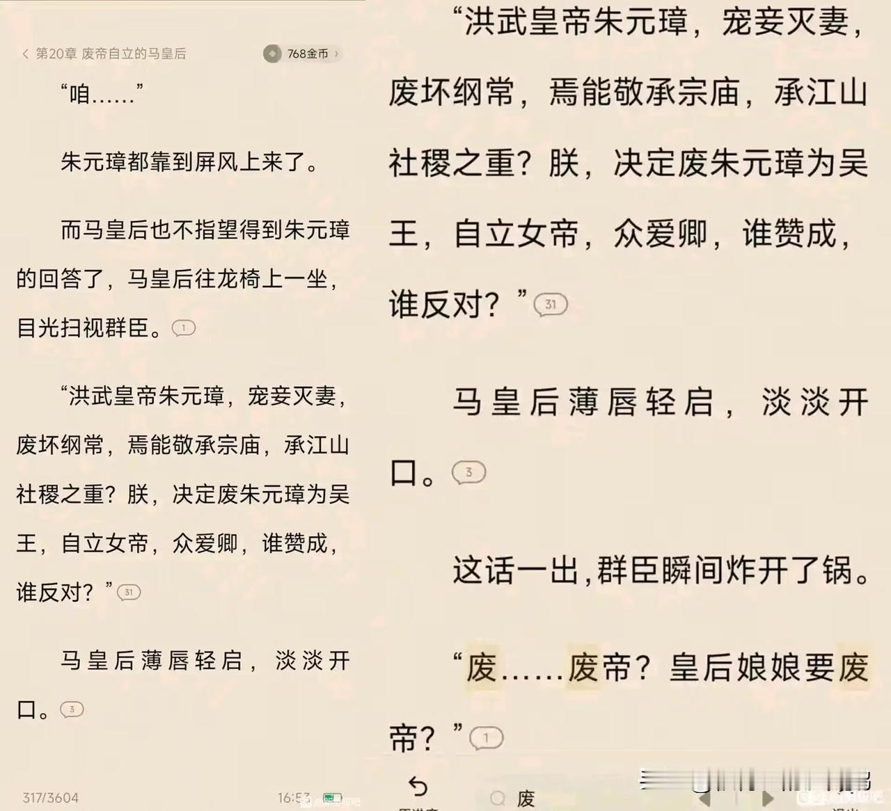 让文化工作者有文化确实是一个很难的事情.......

马皇后要废了朱元璋？这是