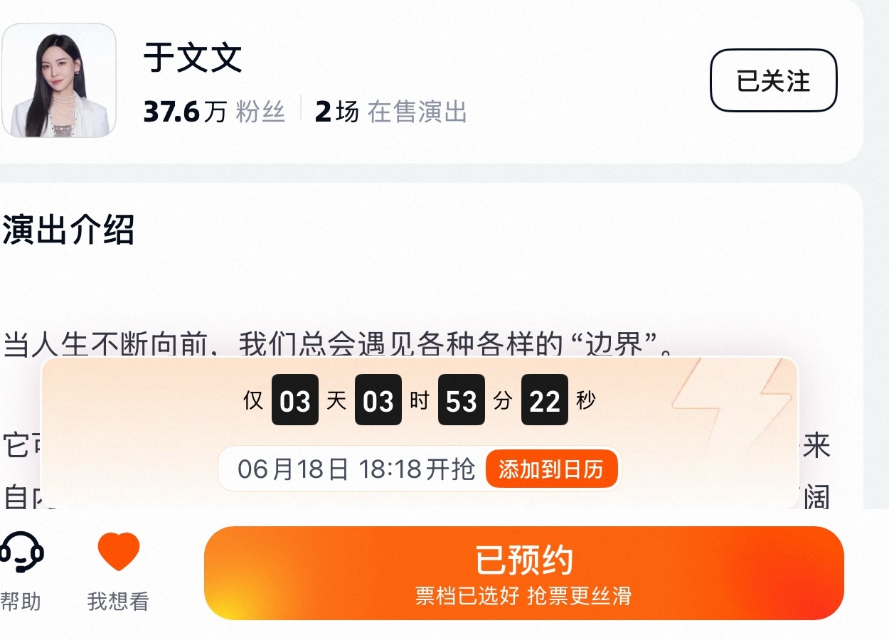 于文文边界世界巡回演唱会 激动 搓手手😋 
