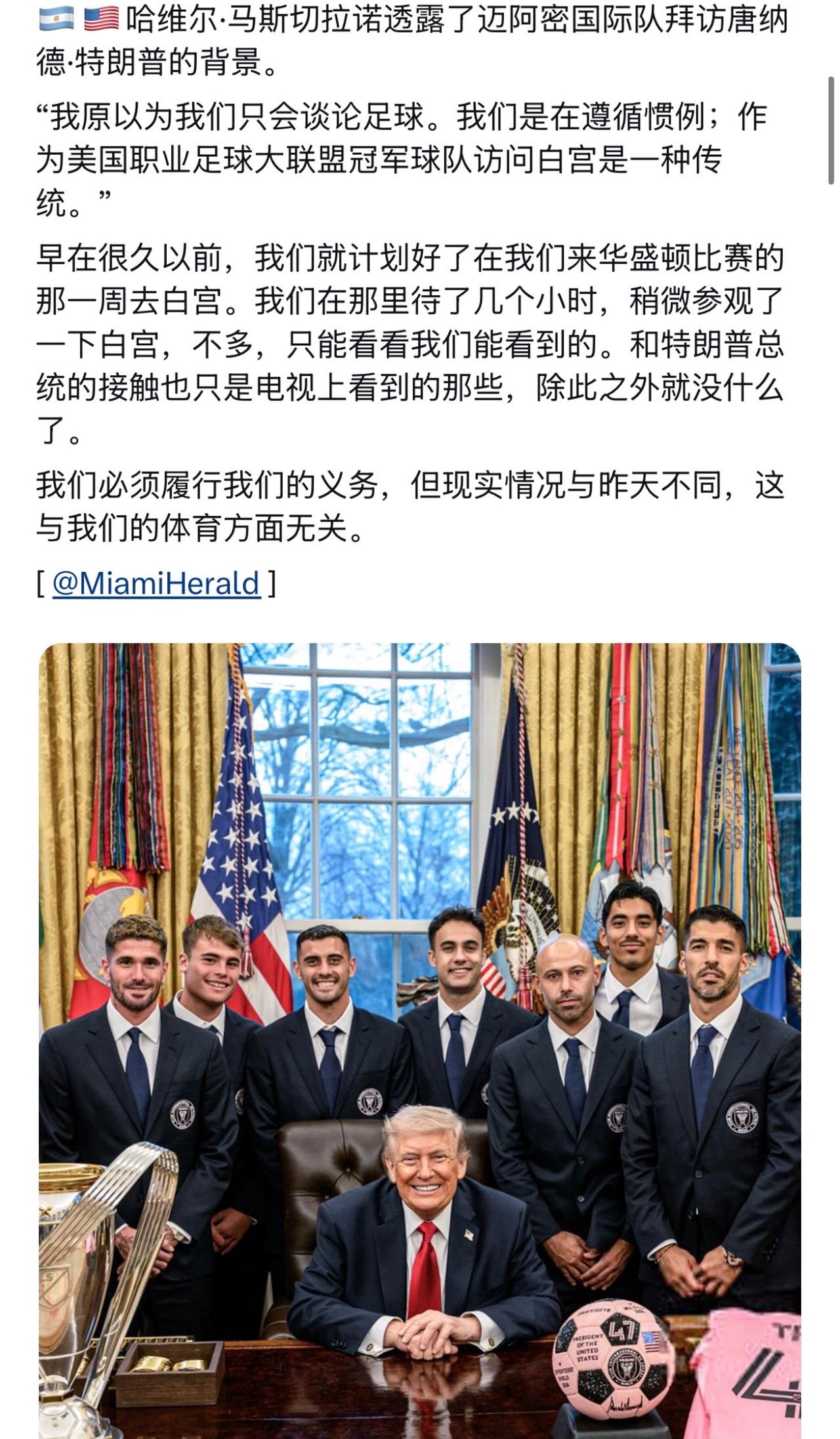 两个月前，梅西率队拿到美职联总冠军，随后以队长身份跟着全队一起访问白宫，只是履行