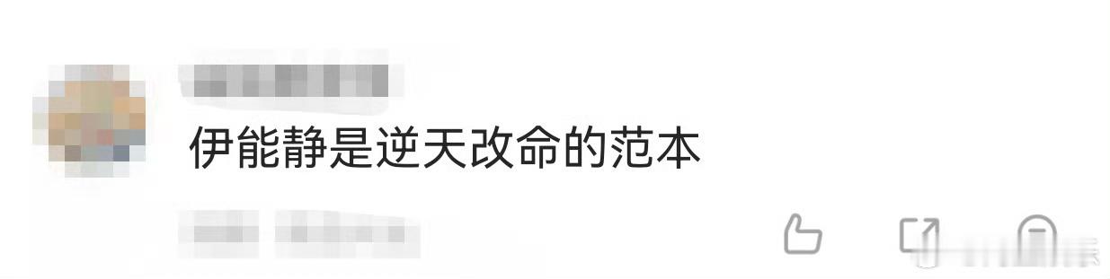伊能静是逆天改命的范本 看伊能静聊自己的经历，真的被她的坚强打动！原生家庭给了她