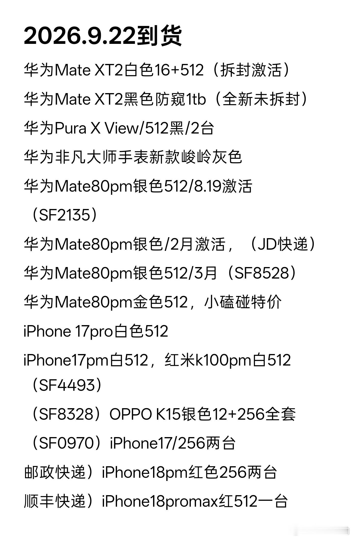 今天到货18台，看图私信，有需要的可以预订 ​​​