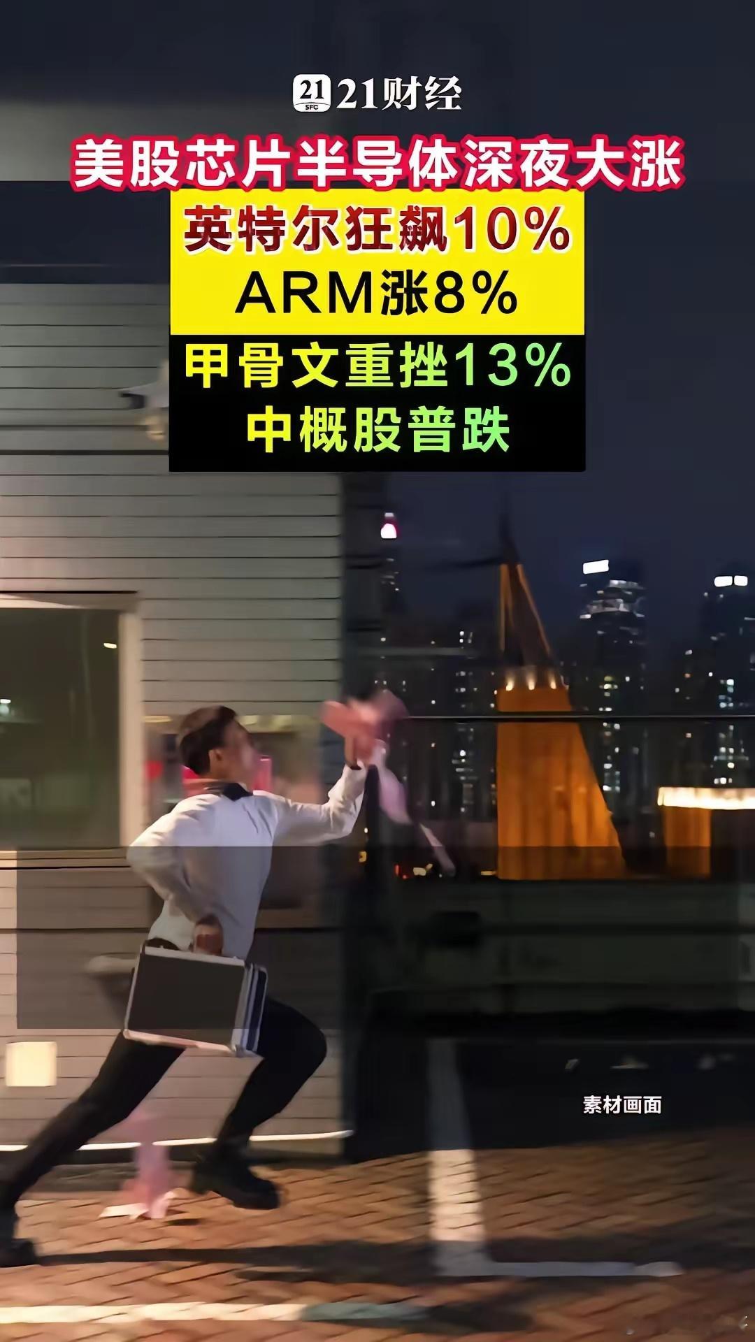 美股芯片半导体深夜大涨，英特尔狂飙10%，甲骨文重挫13%北京时间6月11日晚，