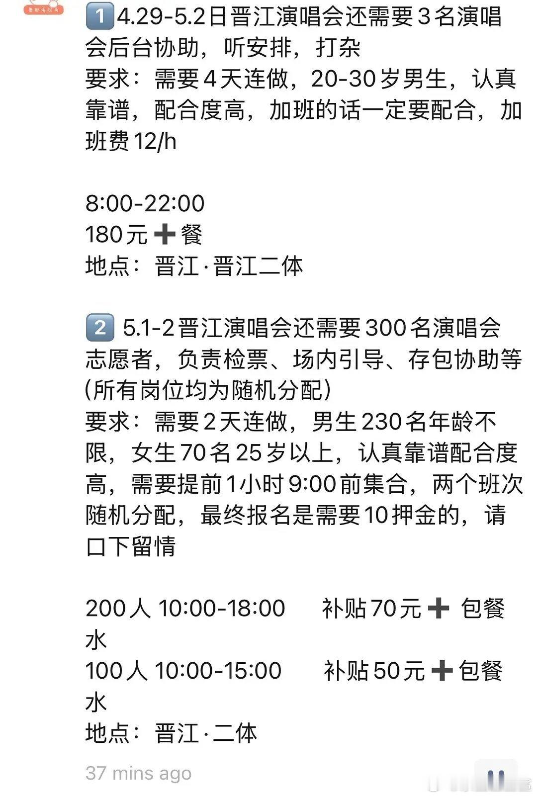 没票的可以考虑去晋江二体当兼职了 ​​​