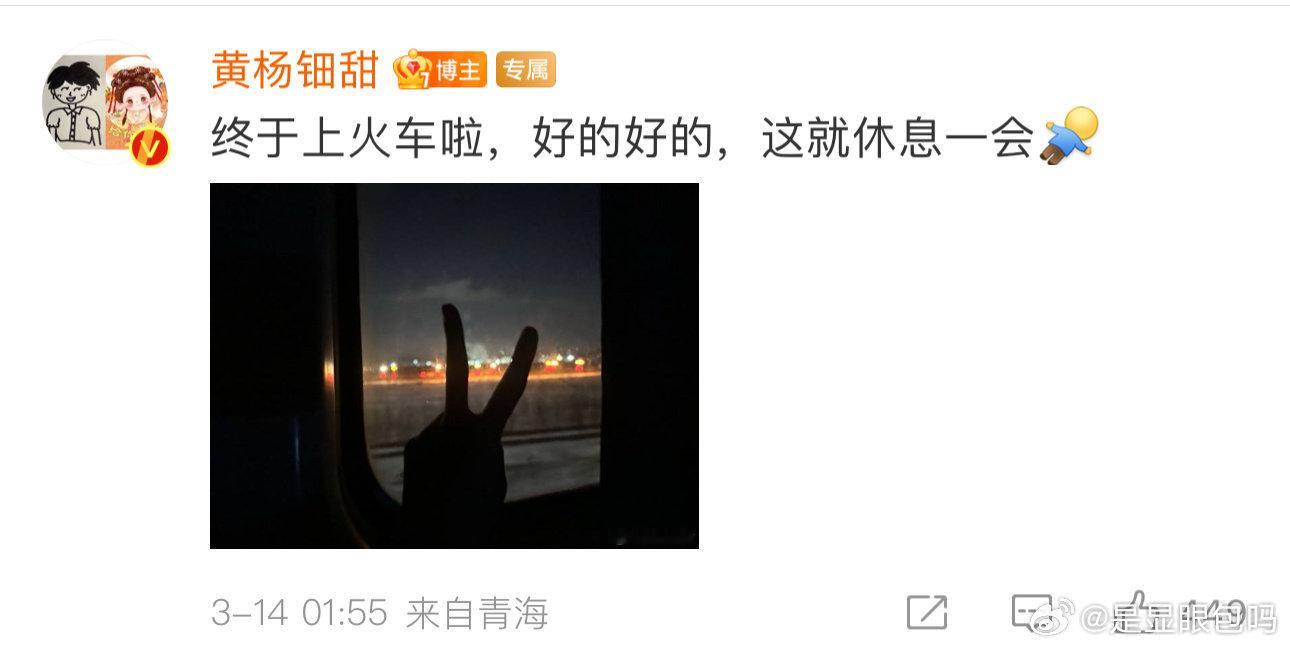 黄杨钿甜凌晨2点的火车 做黄杨钿甜的粉丝简直不要太爽了吧，凌晨2点的火车去参加《